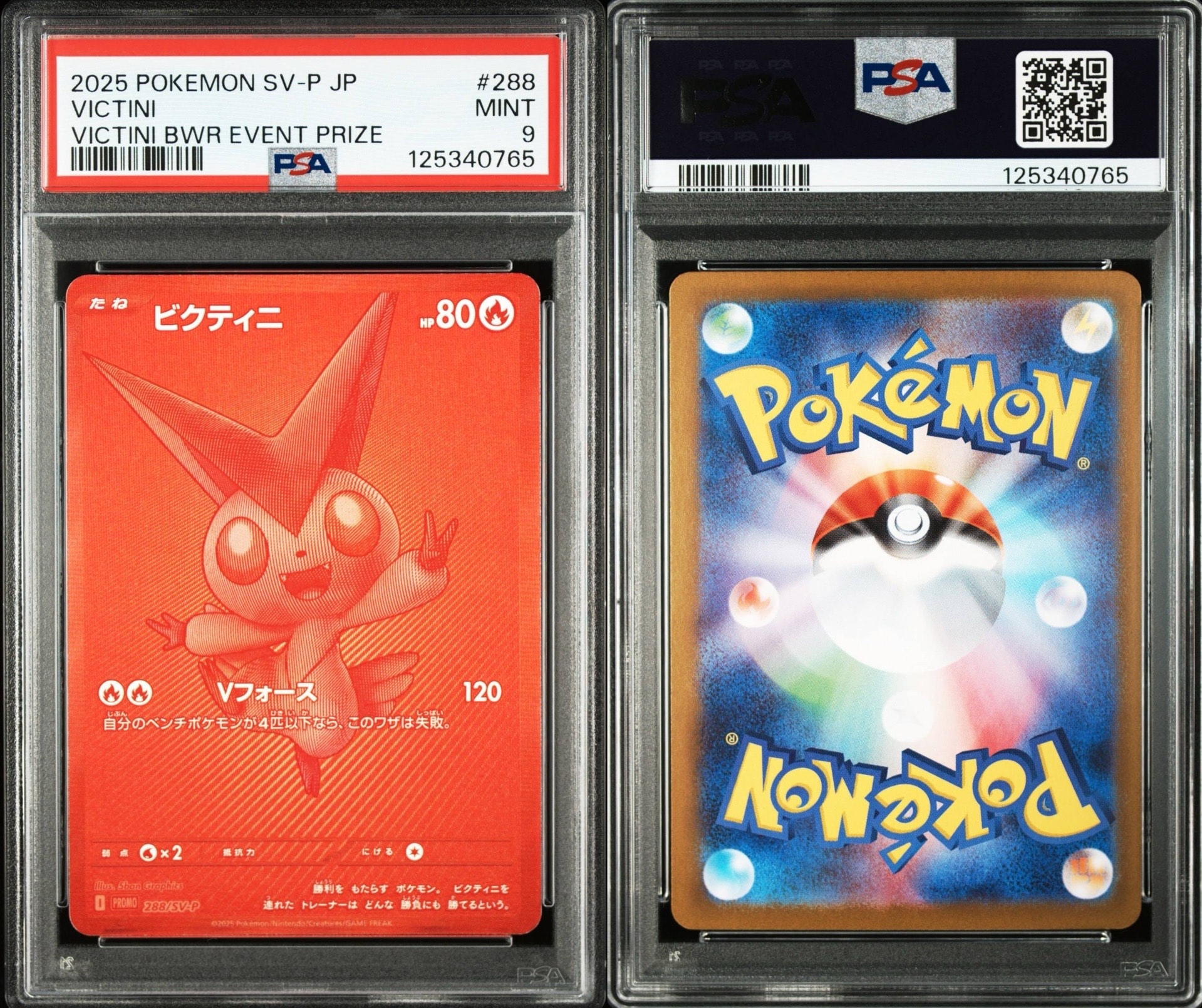 ビクティニ P [SV-P 288](プロモーションカード「ビクティニBWR争奪戦 上位賞 / おうちでブラックボルト・ホワイトフレア デッキ構築戦キャンペーン)