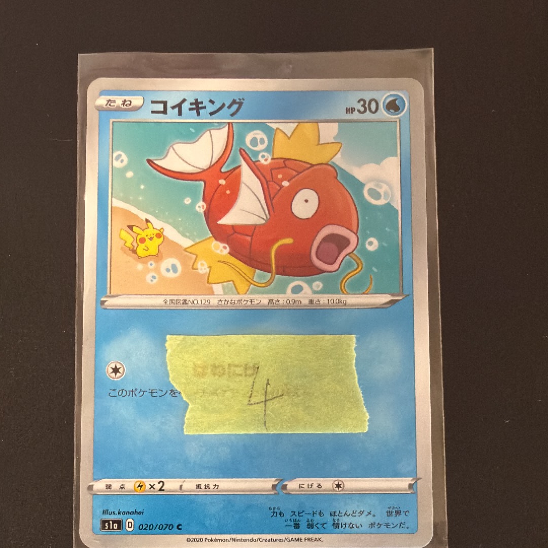 PSA10】コイキング s1a 020/070 かなへい はねにげ PSA10】 コイキング