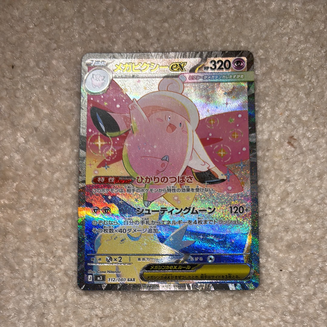 メガピクシーex SAR [M3 112/080](拡張パック「ムニキスゼロ」)