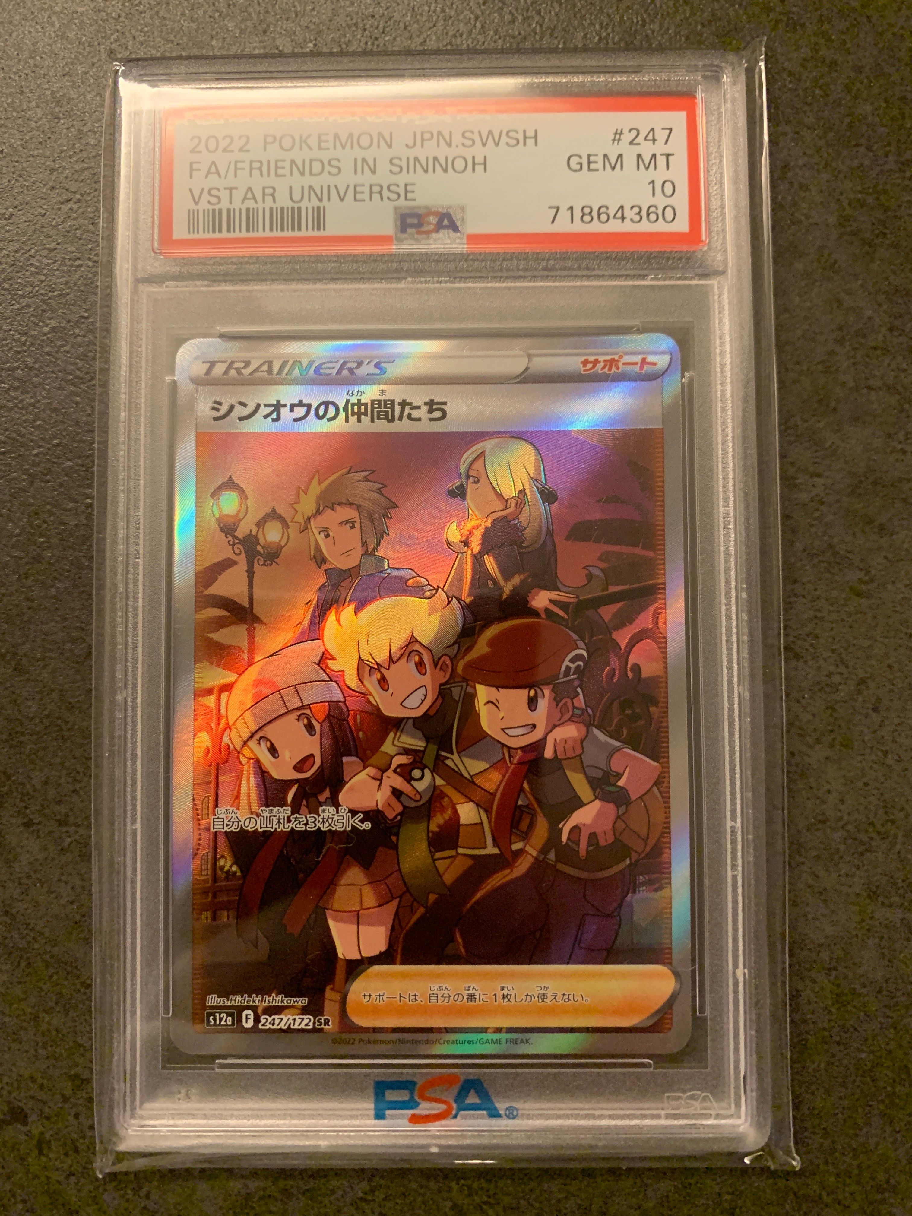 シンオウの仲間たち SR[s12a 247/172](ハイクラスパック「VSTARユニバース」)