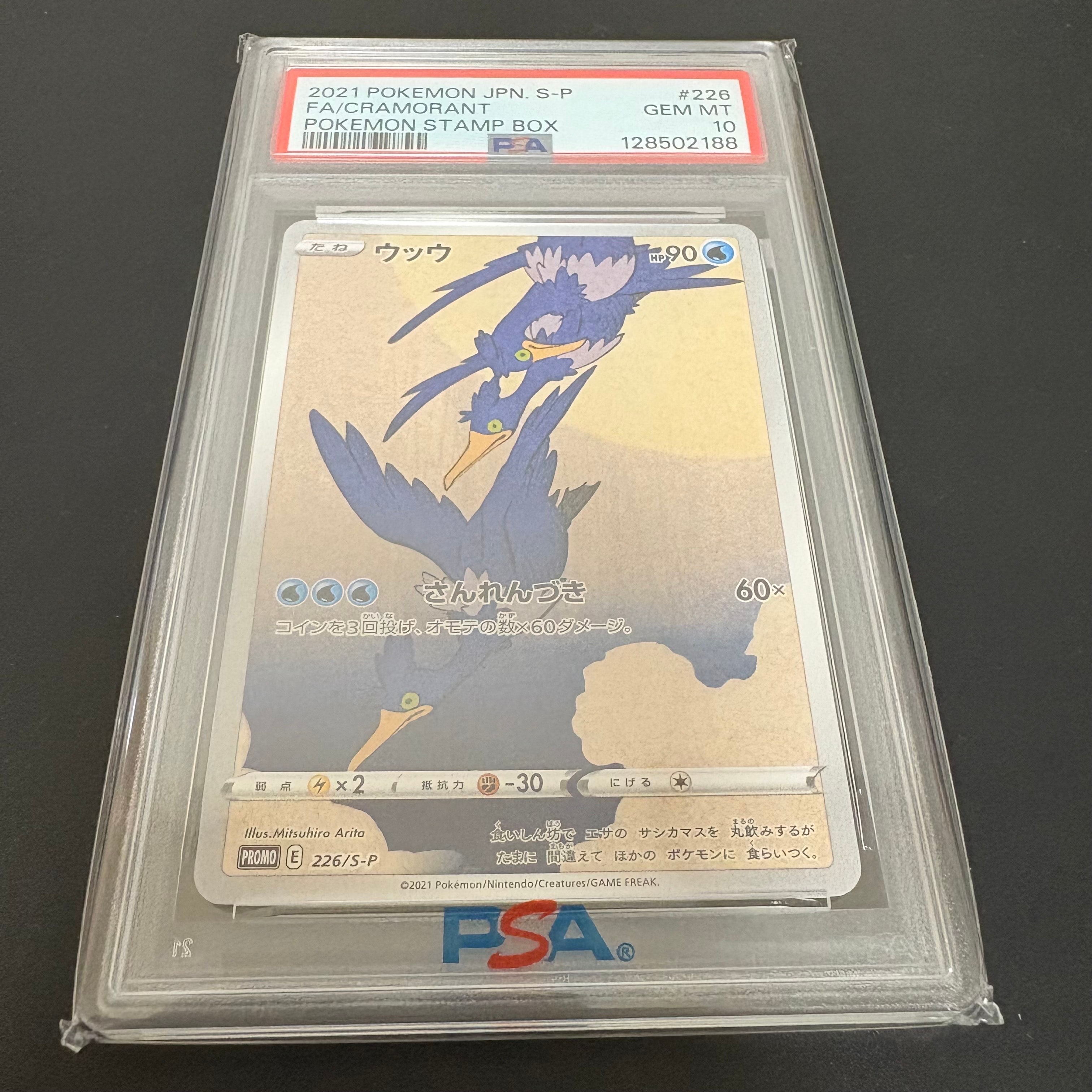 ウッウ: プロモ[S-P 226](ポケモン切手BOXプロモーションカード 見返り美人・月に雁「S-P」)