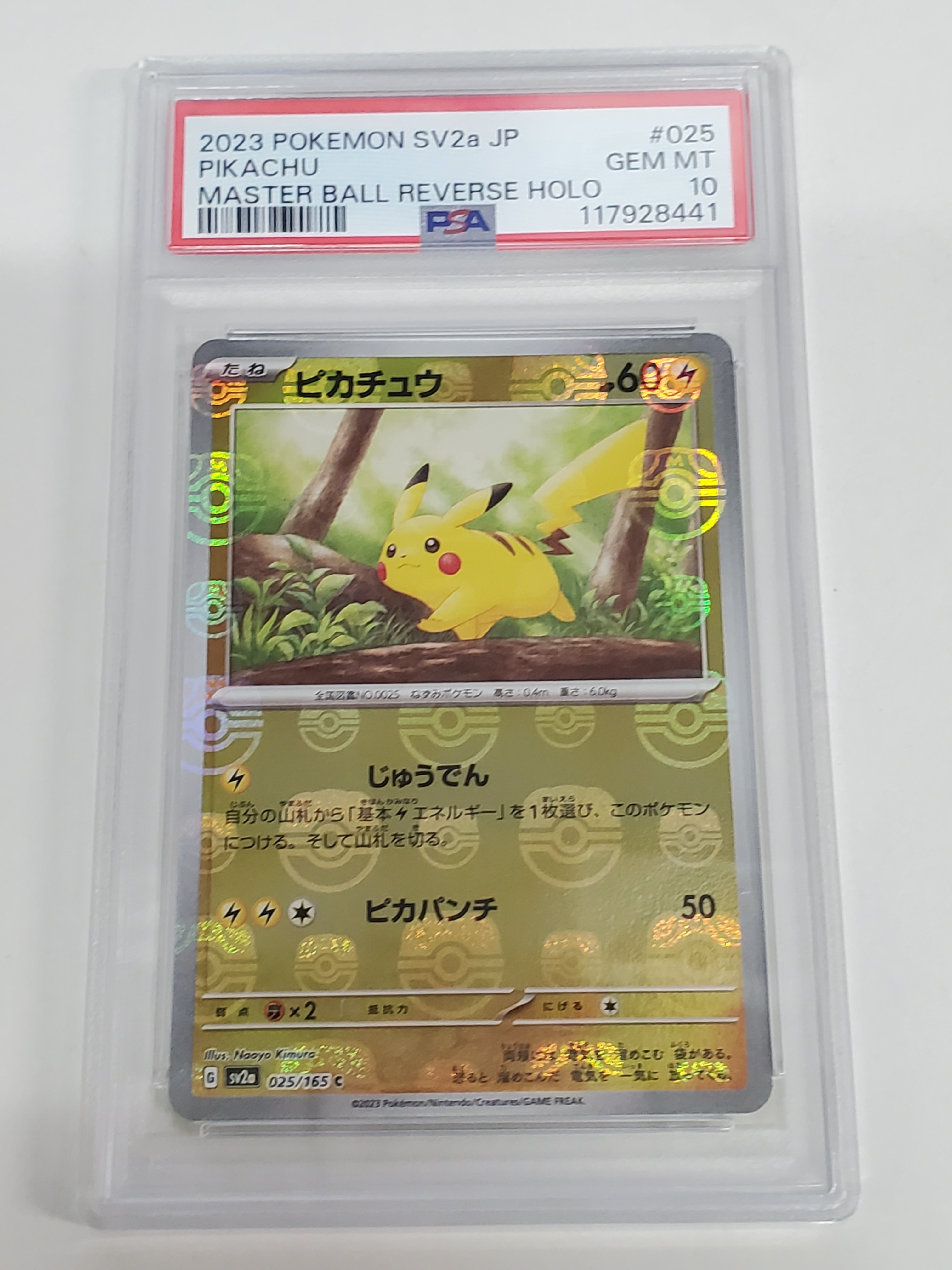 ピカチュウ C: マスターボールミラー (マスボピカチュウ) [SV2a 025/165](強化拡張パック「ポケモンカード151」)