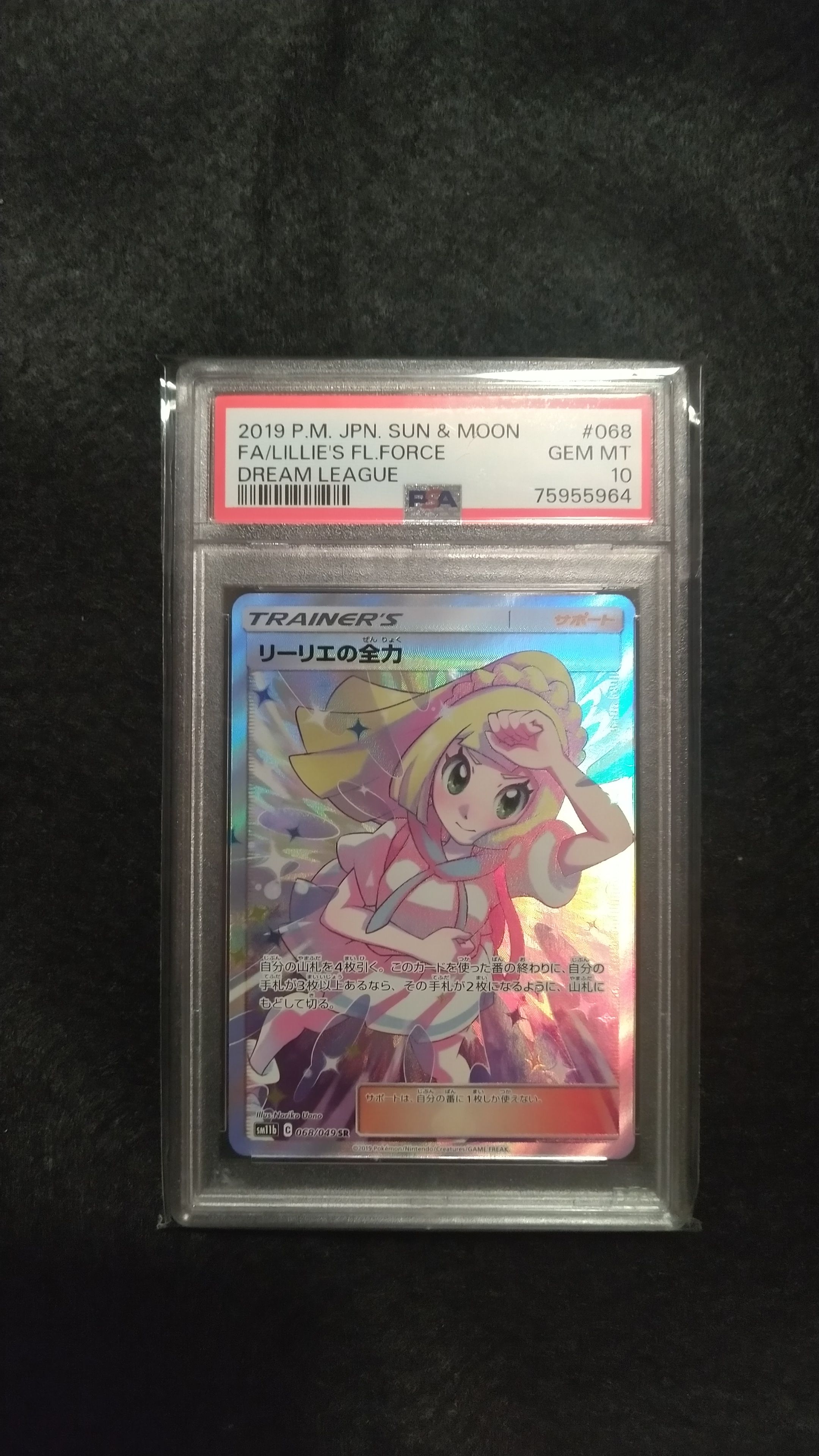 リーリエの全力 SR[SM11b 068/049](強化拡張パック「ドリームリーグ」)