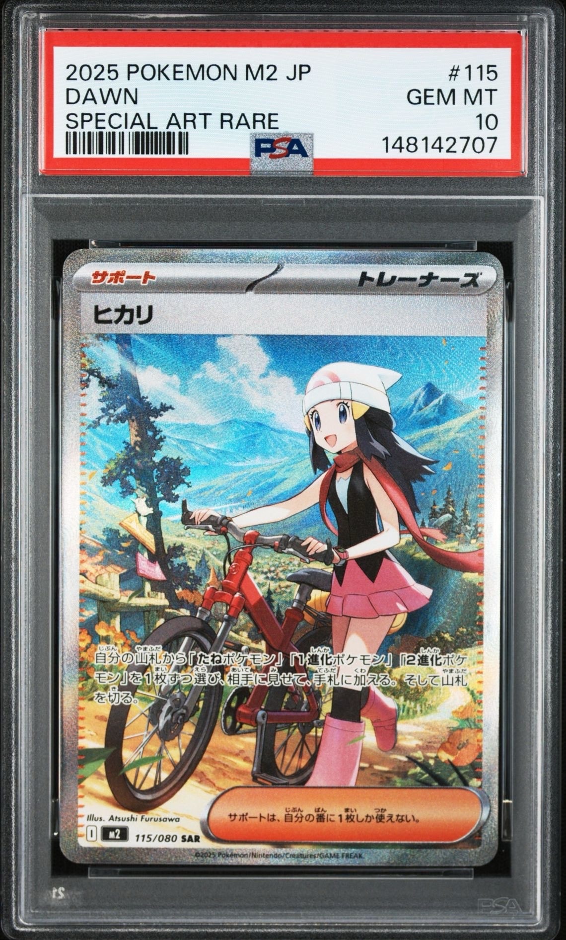 ヒカリ SAR [M2 115/080](拡張パック「インフェルノX」)