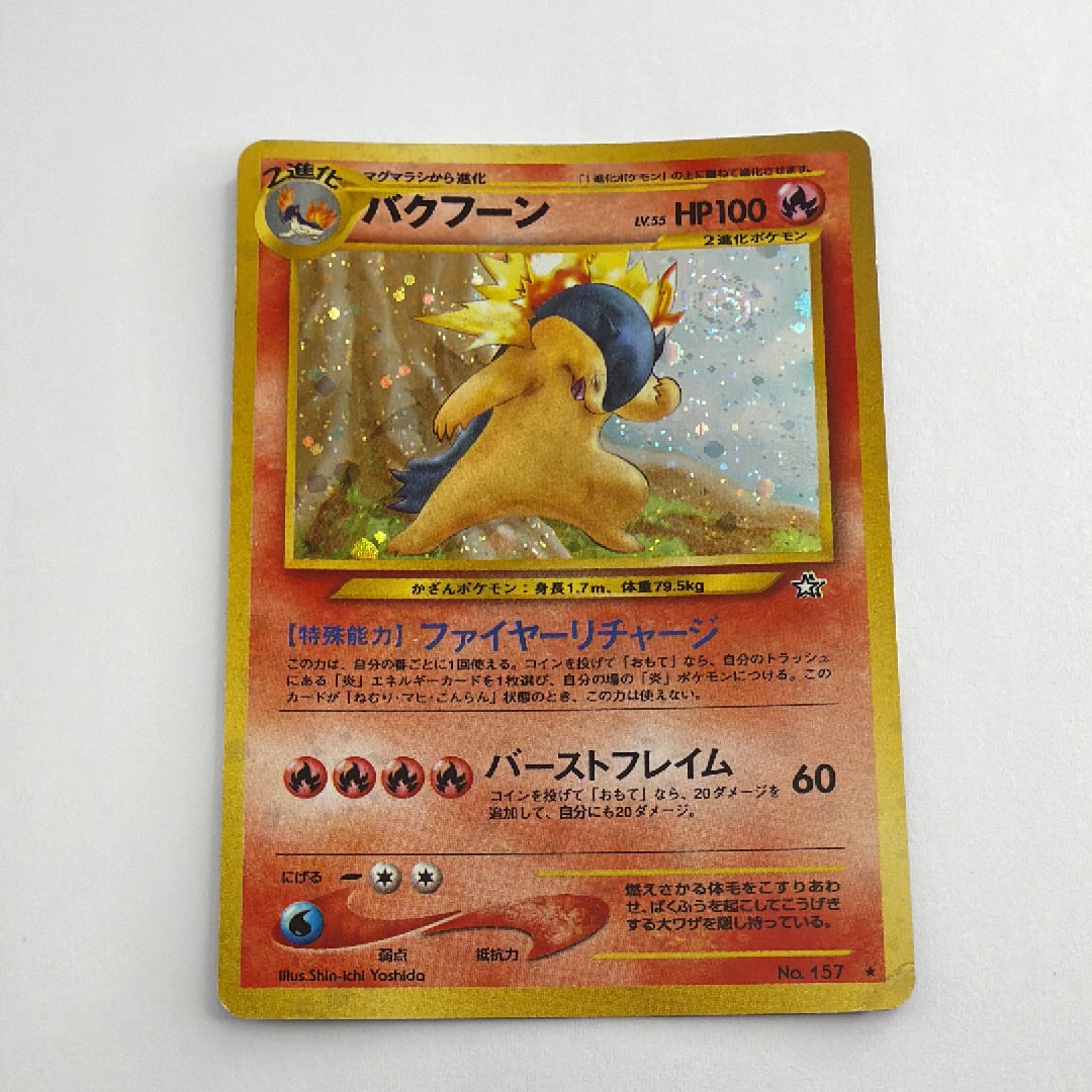 バクフーン ☆ : 旧裏 [neo1 No.157](ポケモンカード☆neo 拡張パック