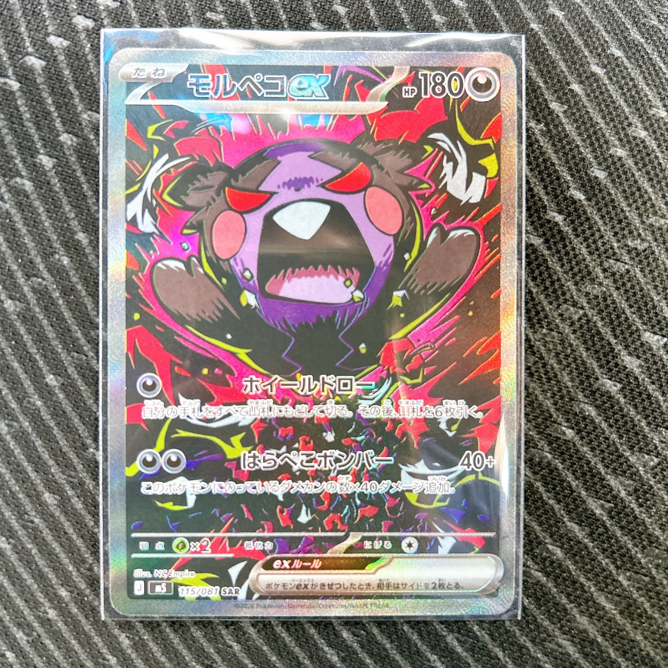 モルペコex SAR [M5 115/081](拡張パック「アビスアイ」)