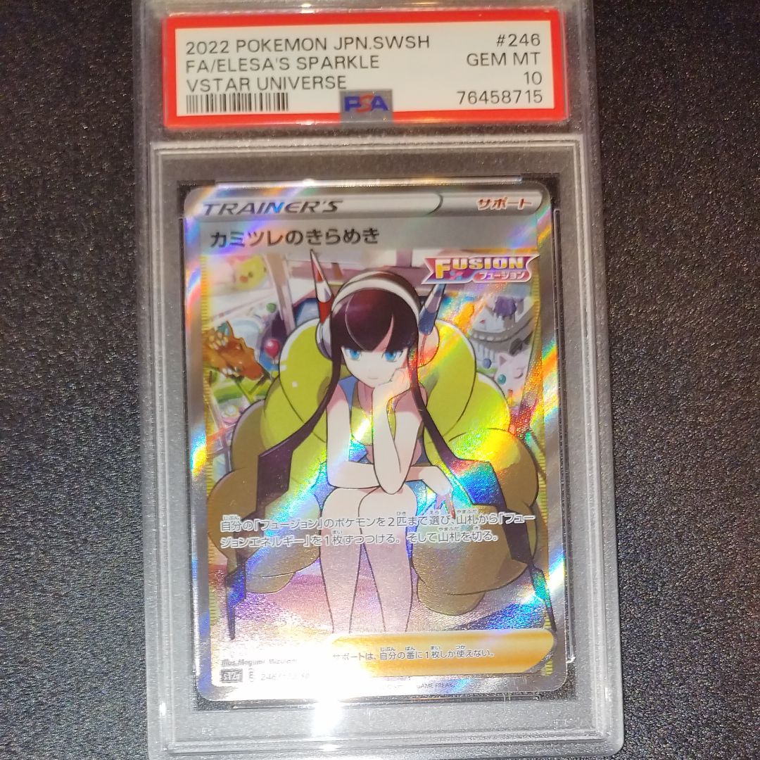 カミツレのきらめき SR[s12a 246/172](ハイクラスパック「VSTARユニバース」)