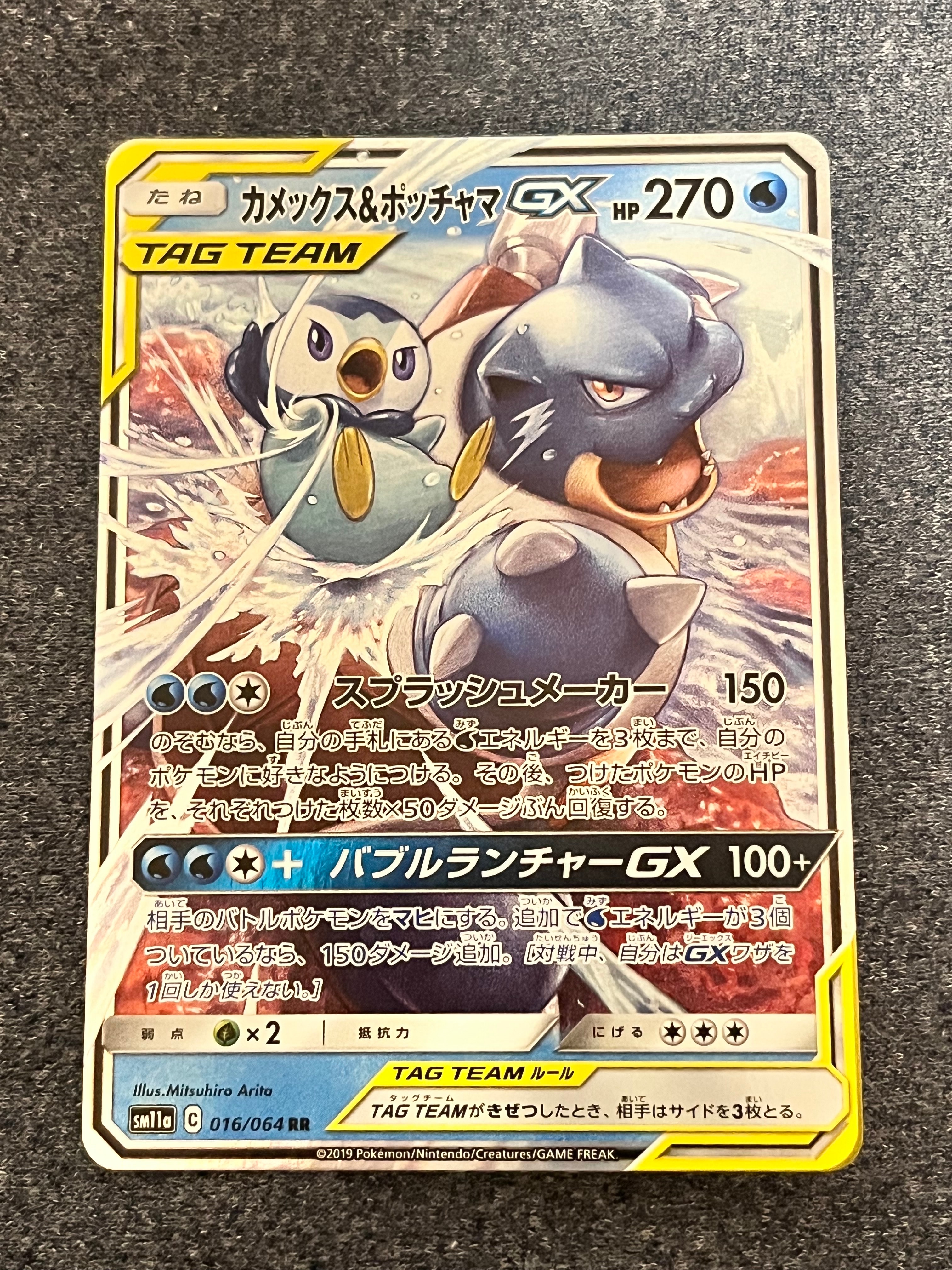 カメックス&ポッチャマGX RR [SM11a 016/064](強化拡張パック