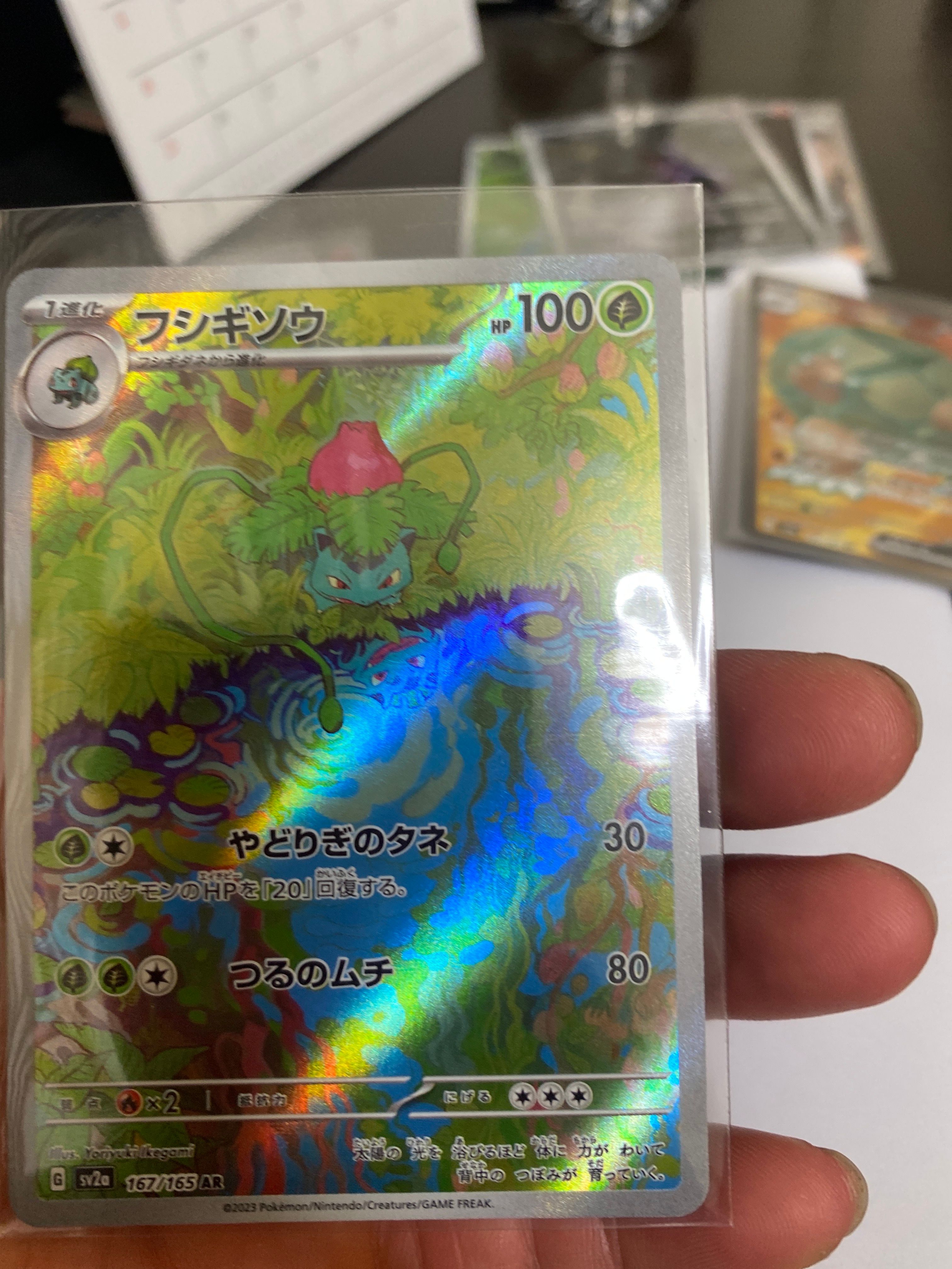 フシギソウ AR[SV2a 167/165](強化拡張パック「ポケモンカード151」)