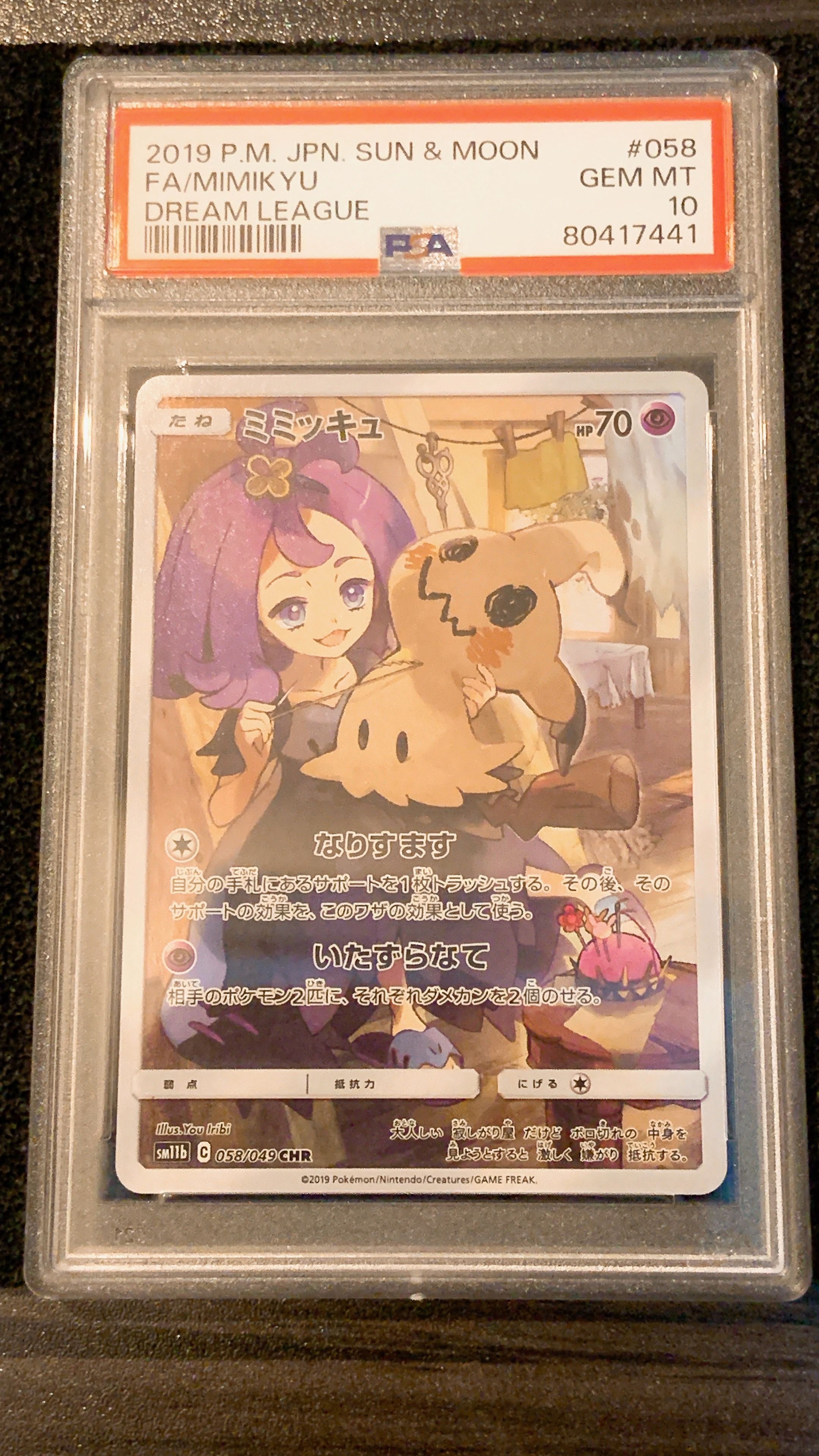 ミミッキュ (アセロラ) CHR[SM11b 058/049](強化拡張パック「ドリームリーグ」)