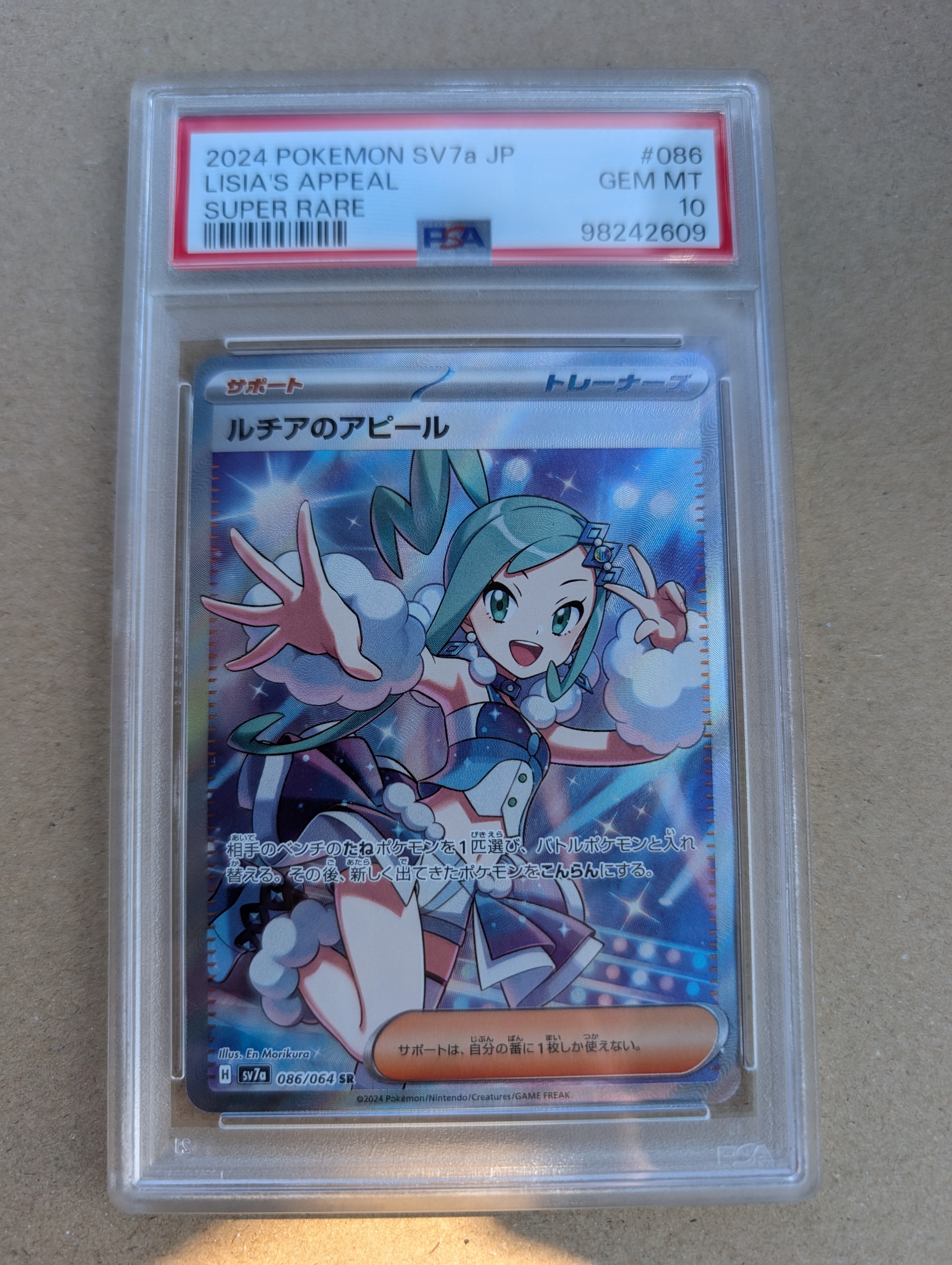 ルチアのアピール SR [SV7a 086/064](強化拡張パック「楽園ドラゴーナ」)