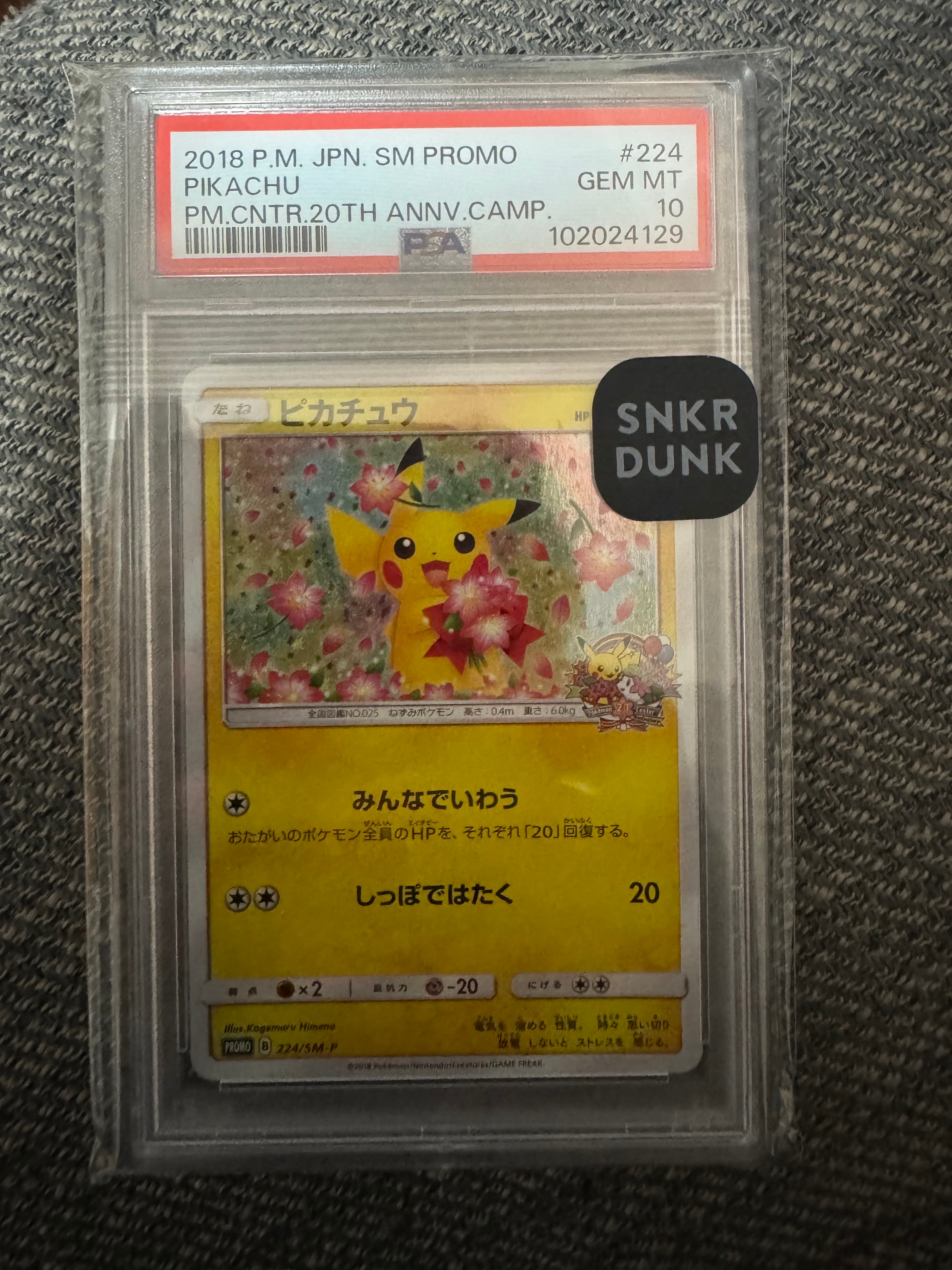 ピカチュウ: プロモ[SM-P 224](プロモーションカード「SM-P」)