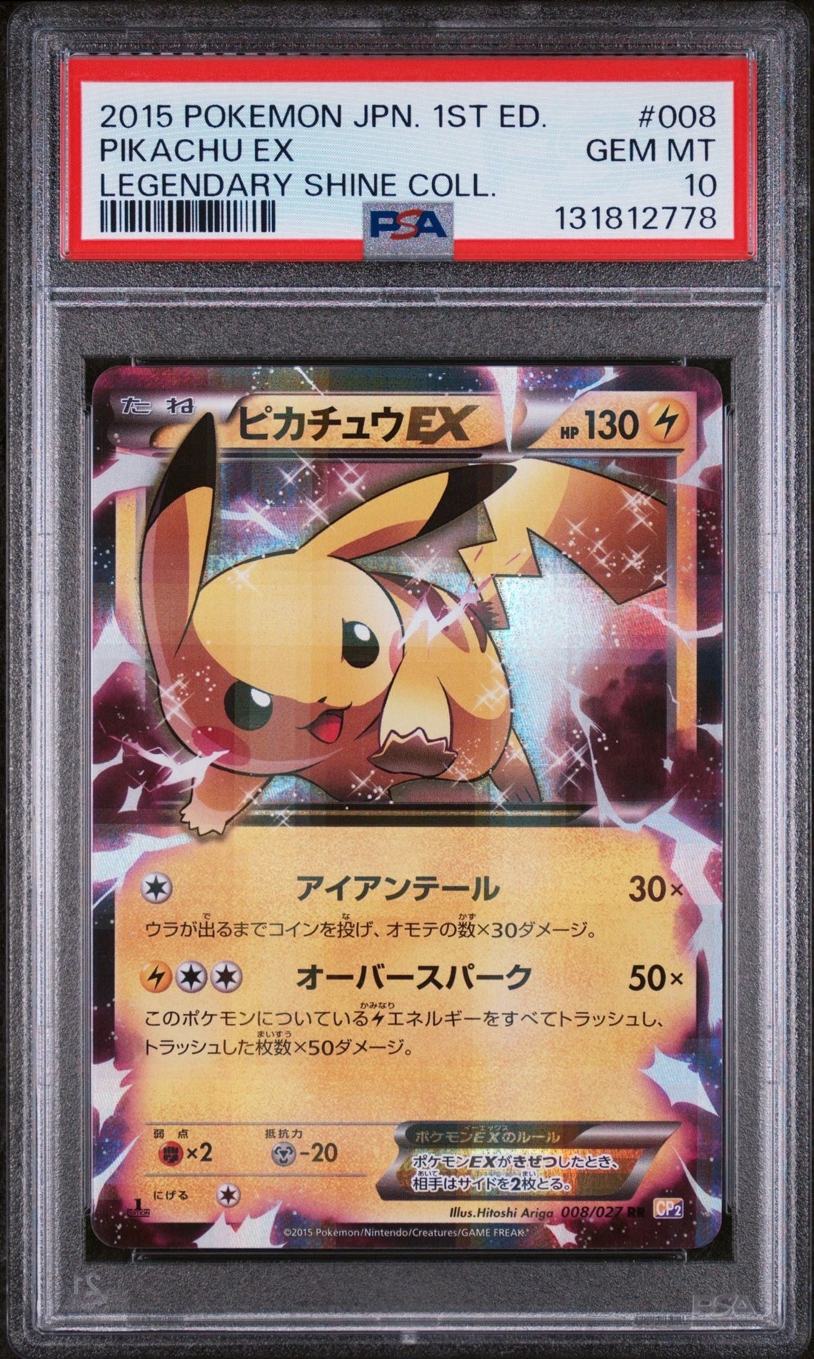 PSA8以下】ピカチュウEX RR :1ED [CP2 008/027](コンセプトパック