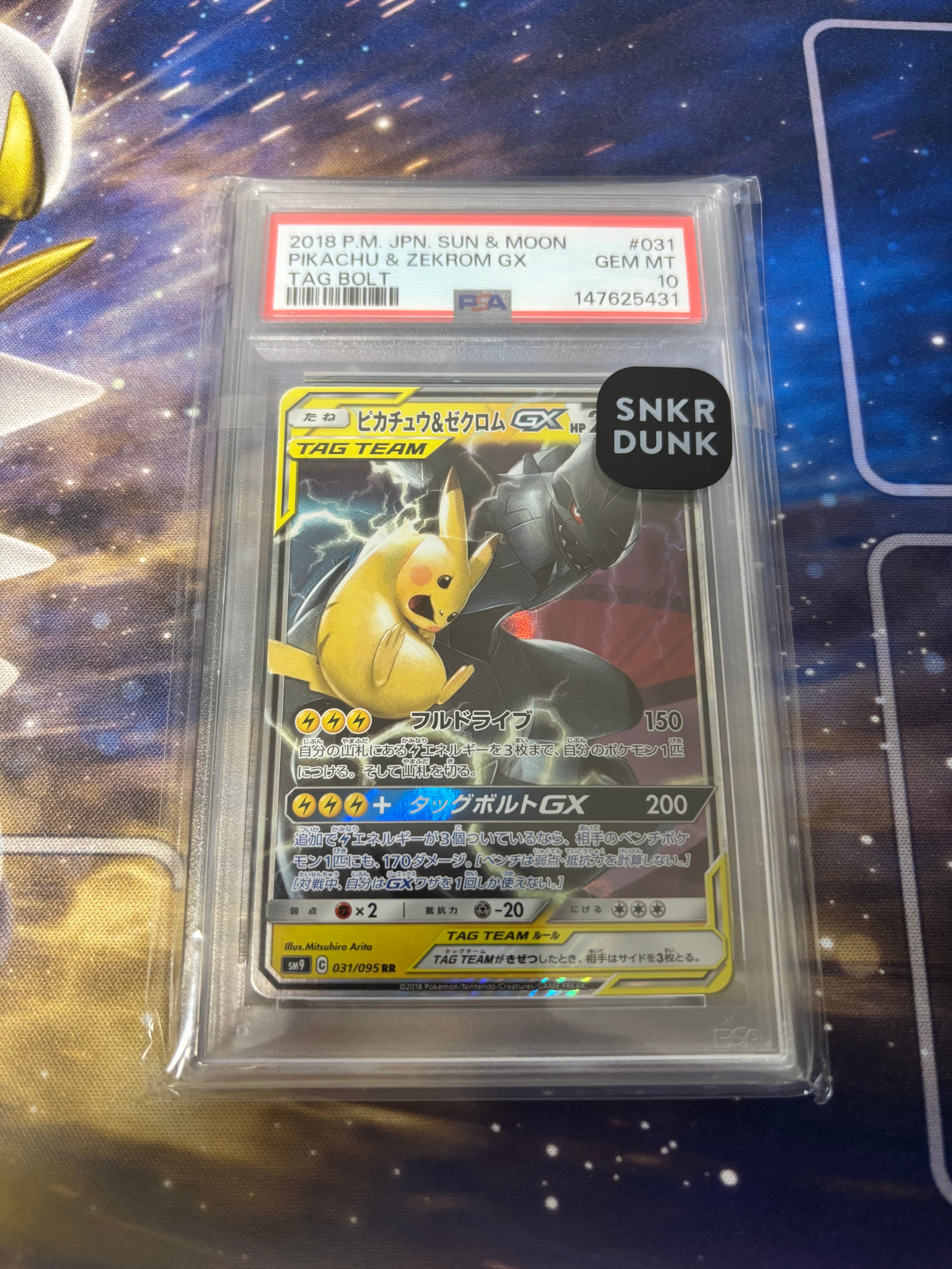 ピカチュウ&ゼクロムGX RR [SM9 031/095](拡張パック「タッグボルト