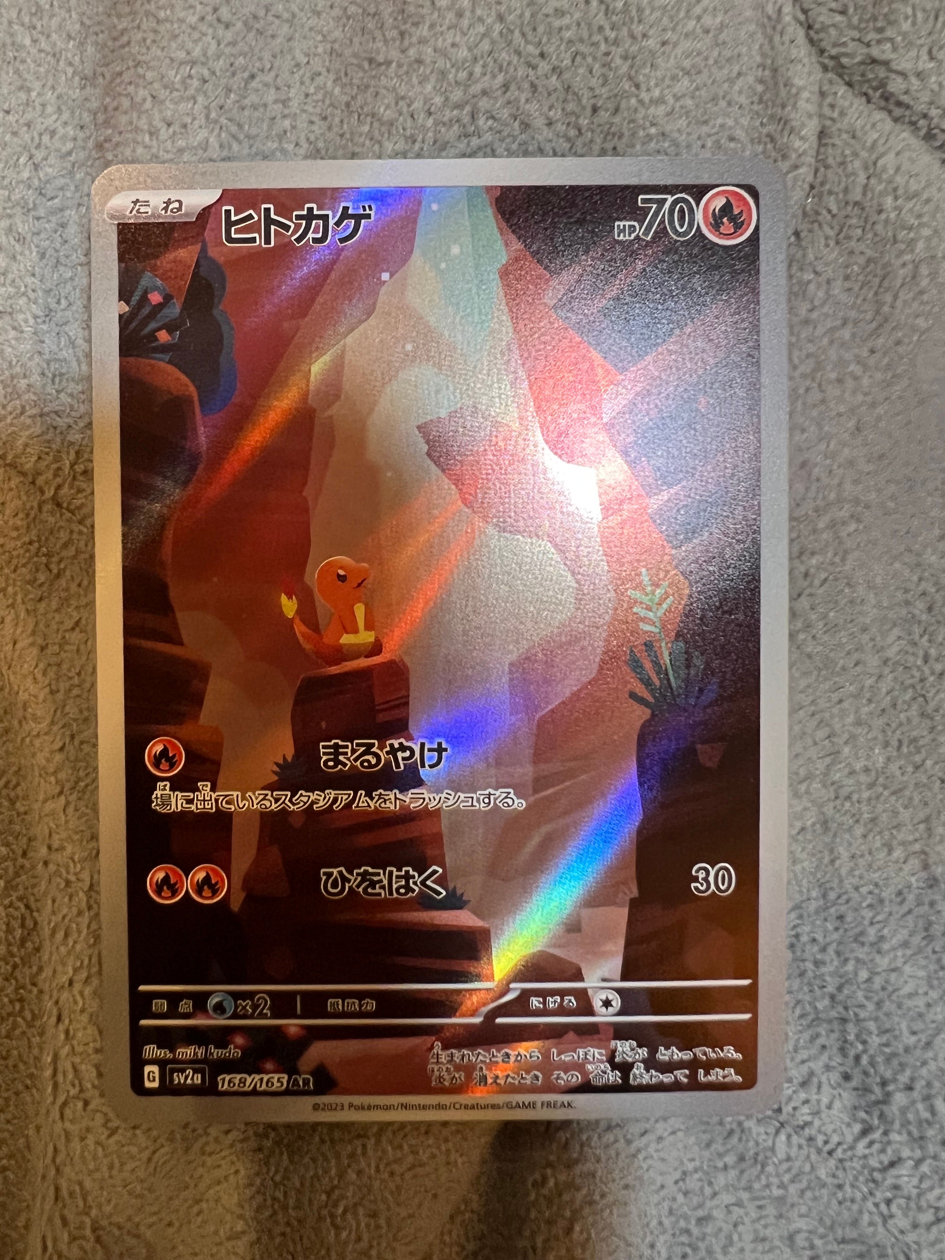 ヒトカゲ AR[SV2a 168/165](強化拡張パック「ポケモンカード151」)