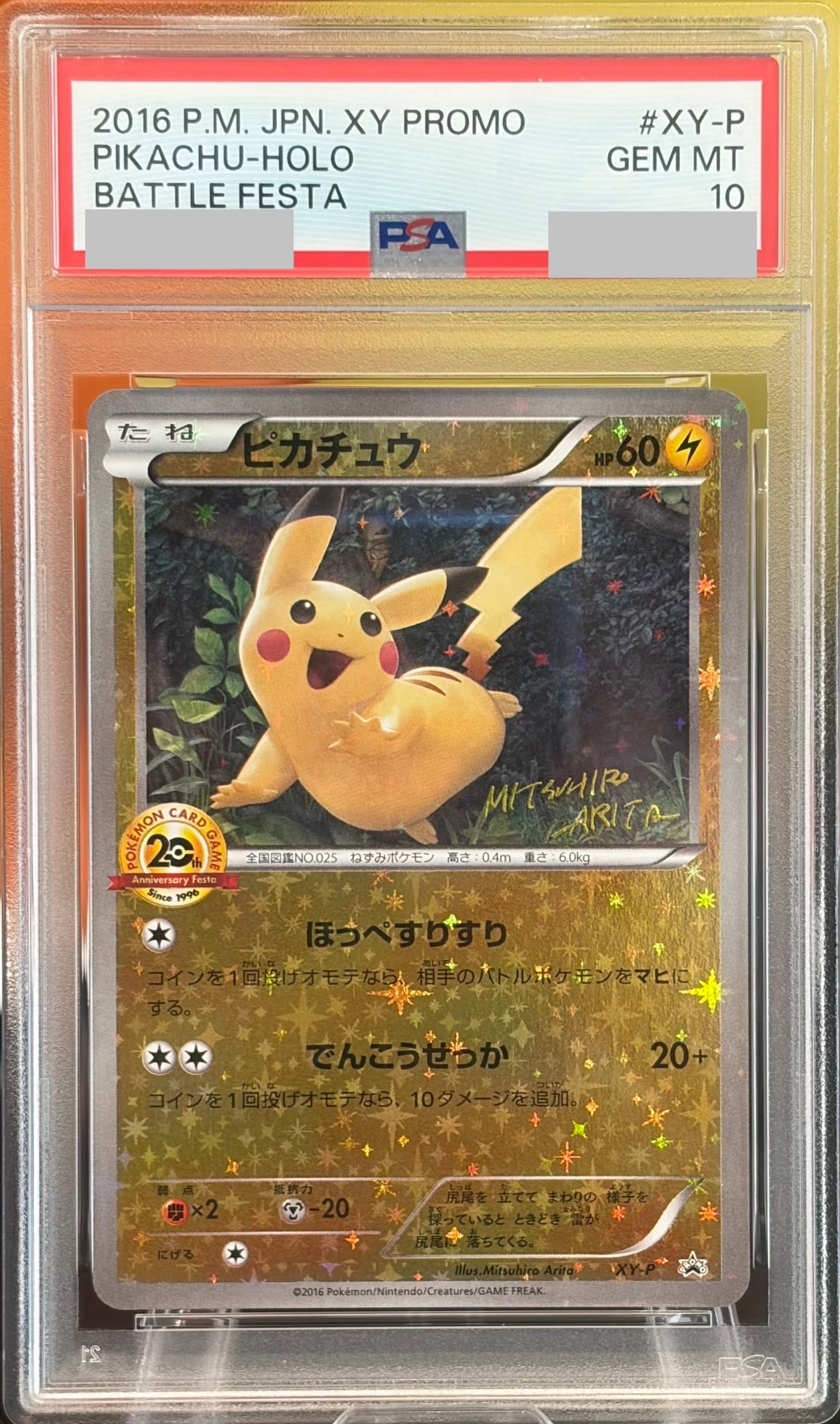 ピカチュウ: プロモ [SV-P 120](プロモーションカード「SV-P」)の新品