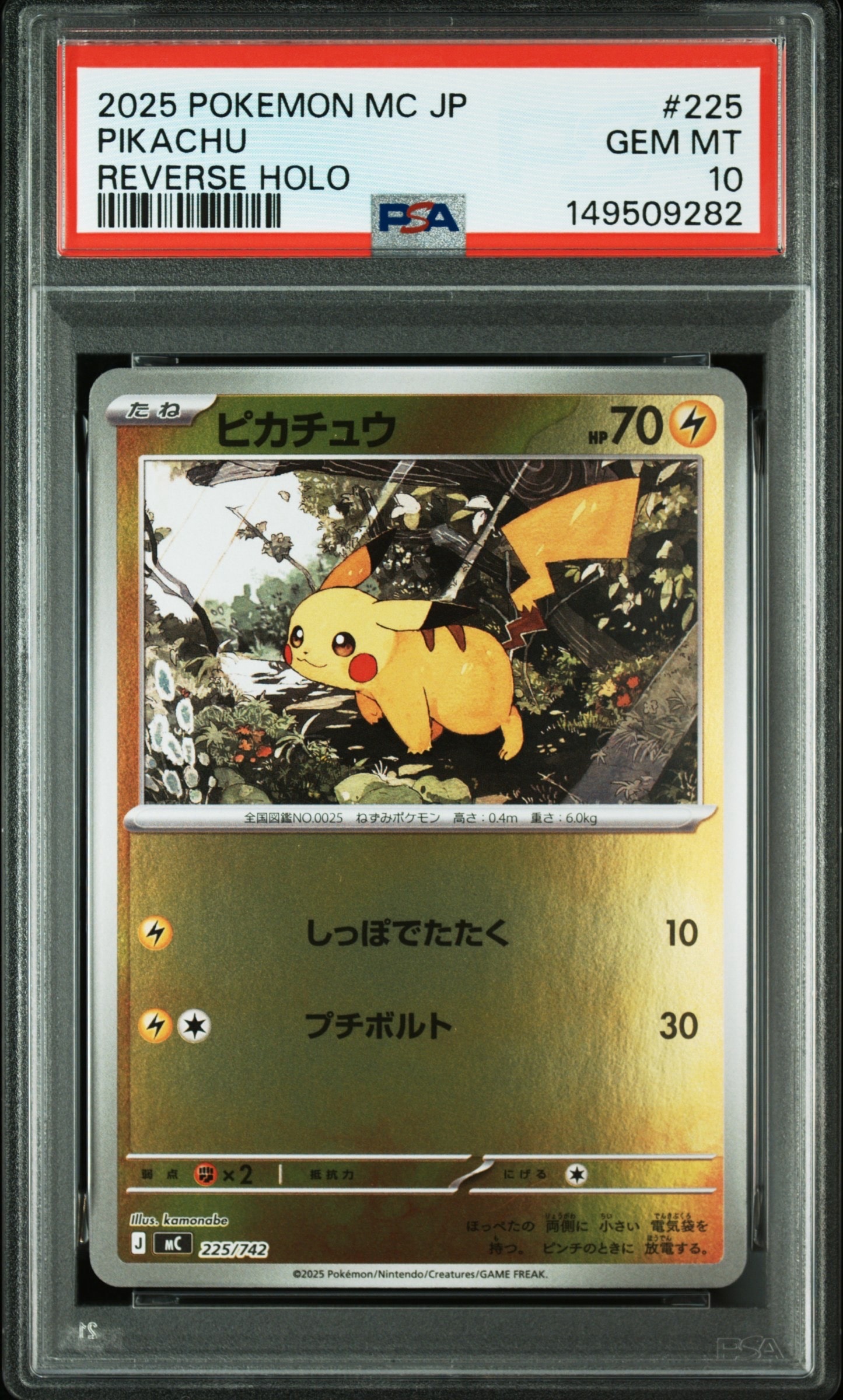 【PSA10】ピカチュウ 225/742 ミラー スタートデッキ100 PSA10】ピカチュウ :ミラー [MC 225/742](スタートデッキ100「バトル