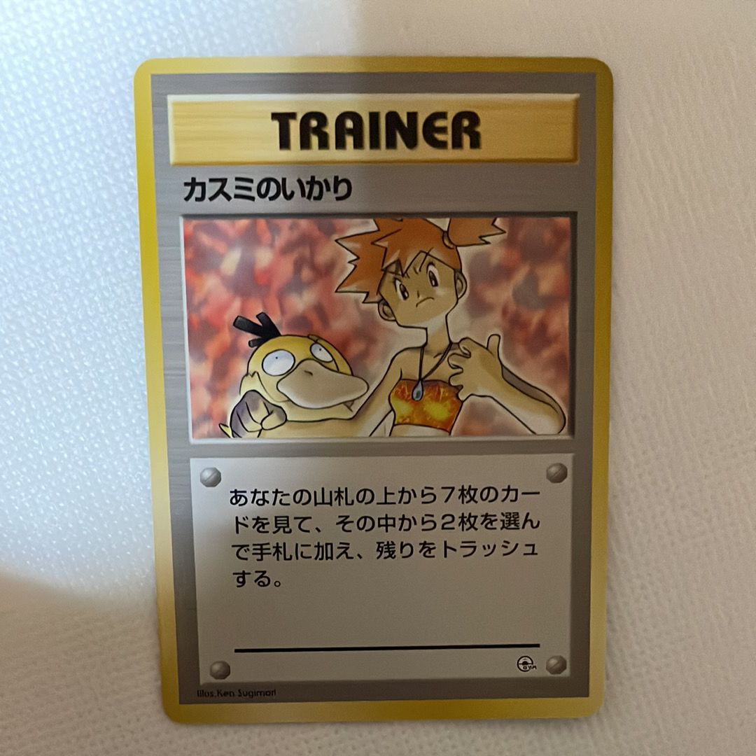 カスミのいかり : 旧裏 [PMCG-GYM1](ポケモンジム第1弾「ハナダシティジム カスミ」)
