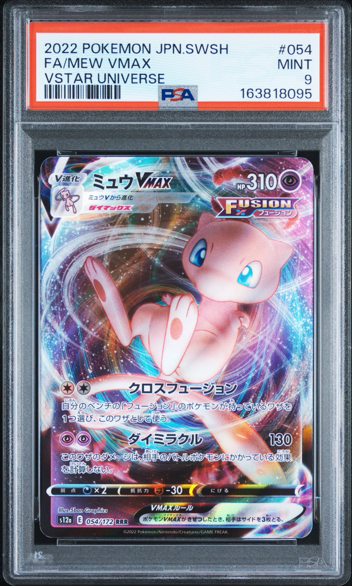 PSA9】ミュウVMAX RRR [s12a 054/172](ハイクラスパック「VSTAR
