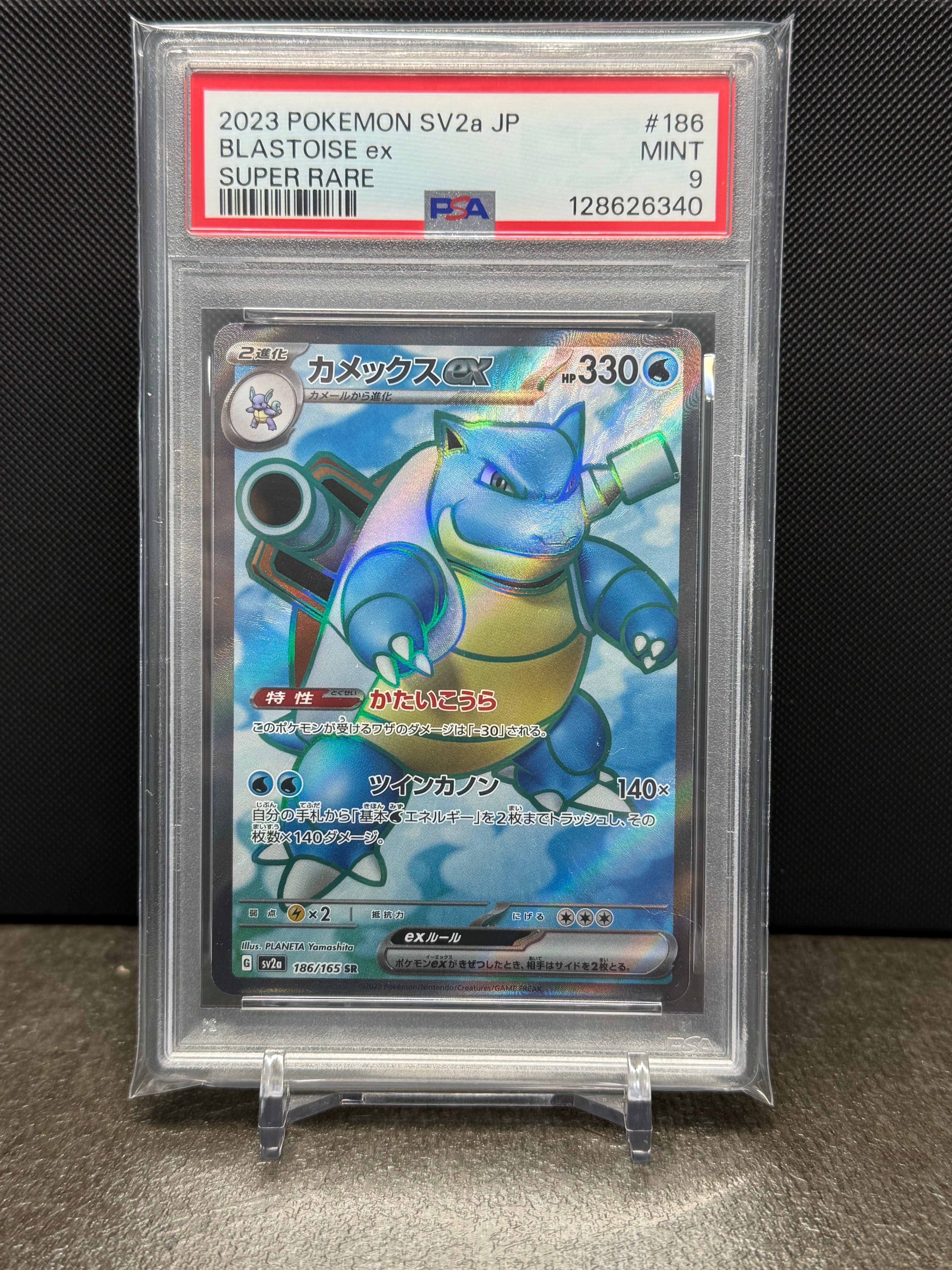 カメックスex SR[SV2a 186/165](強化拡張パック「ポケモンカード151」)
