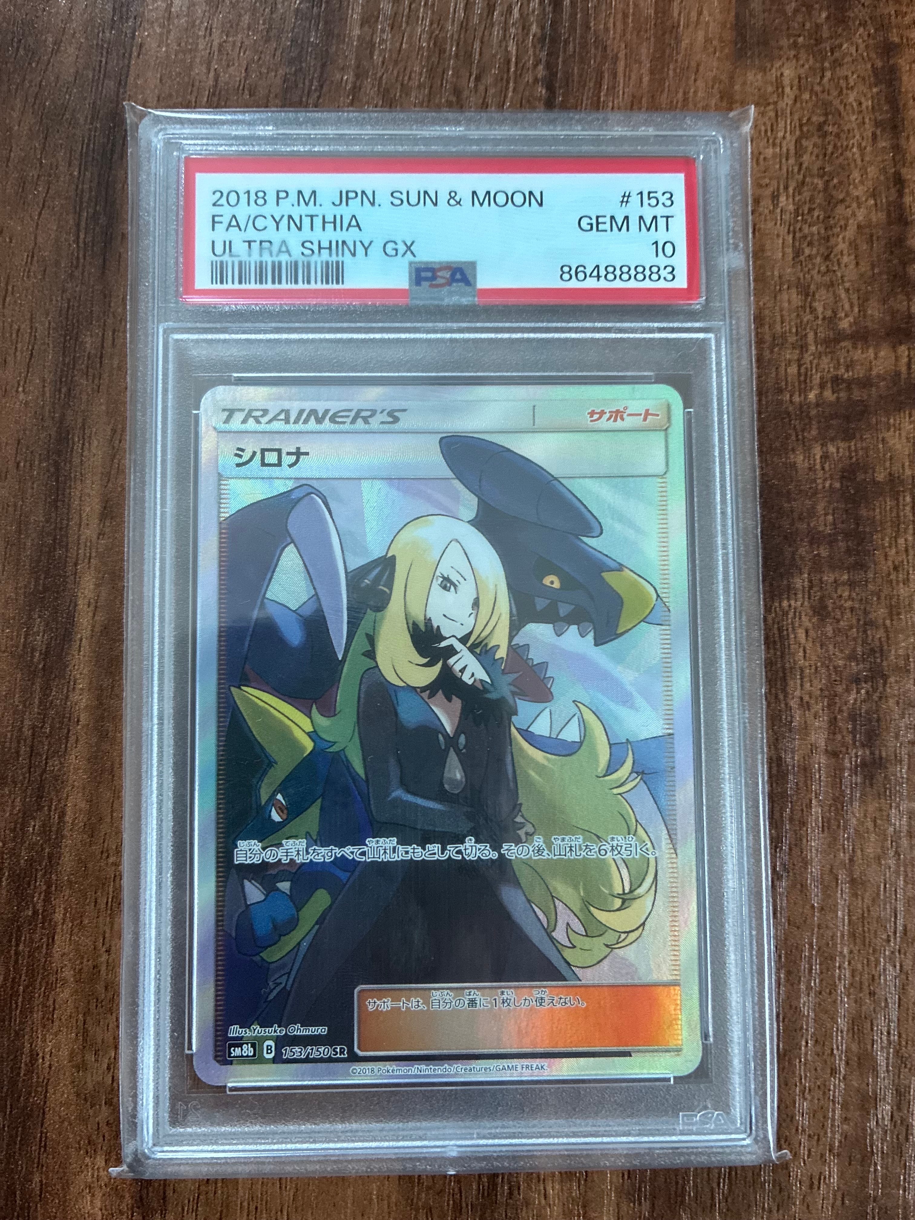 PSA10】シロナ SR[SM8b 153/150](ハイクラスパック「GXウルトラ