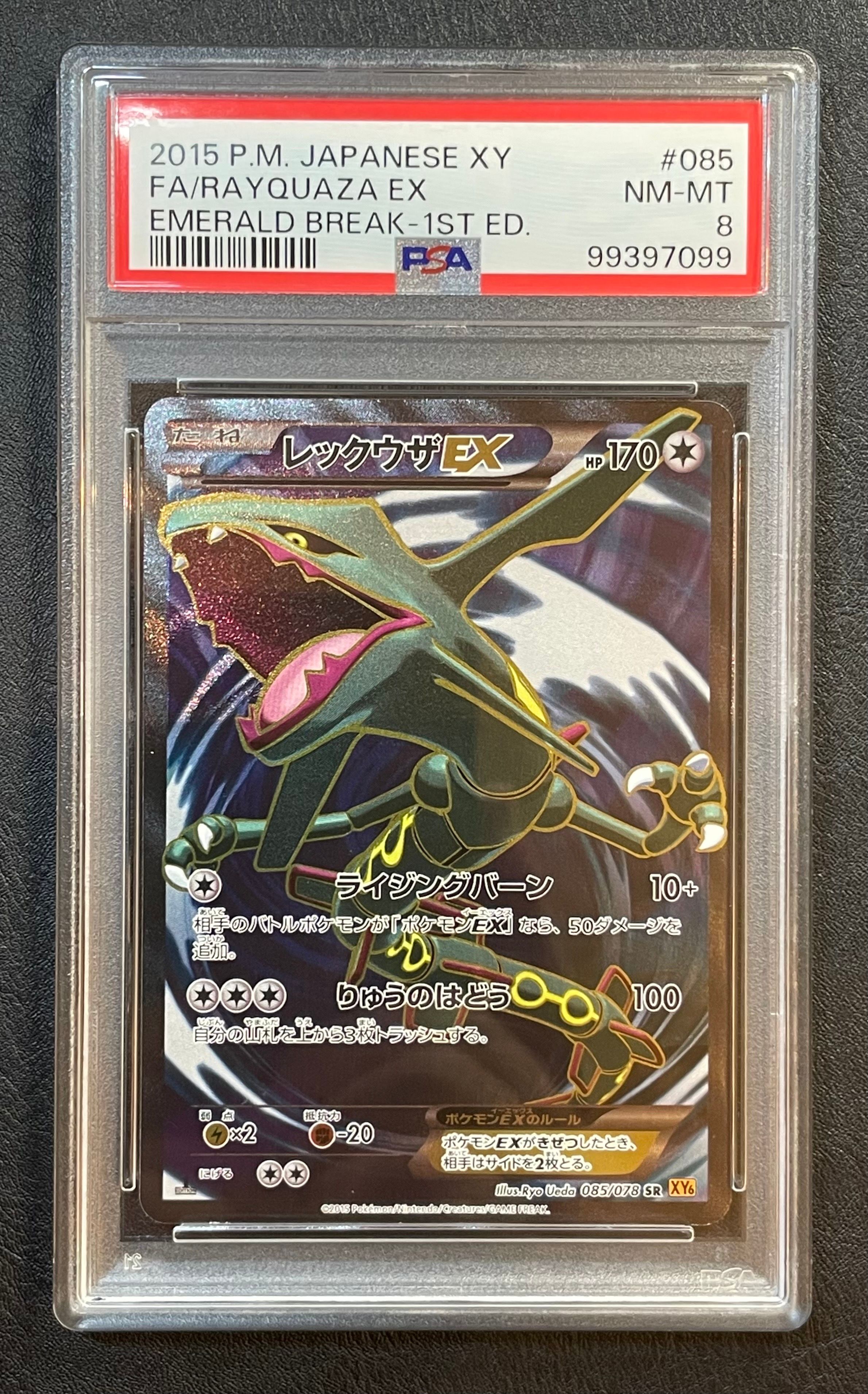 レックウザEX SR :1ED [XY6 085/078](拡張パック「エメラルドブレイク」)