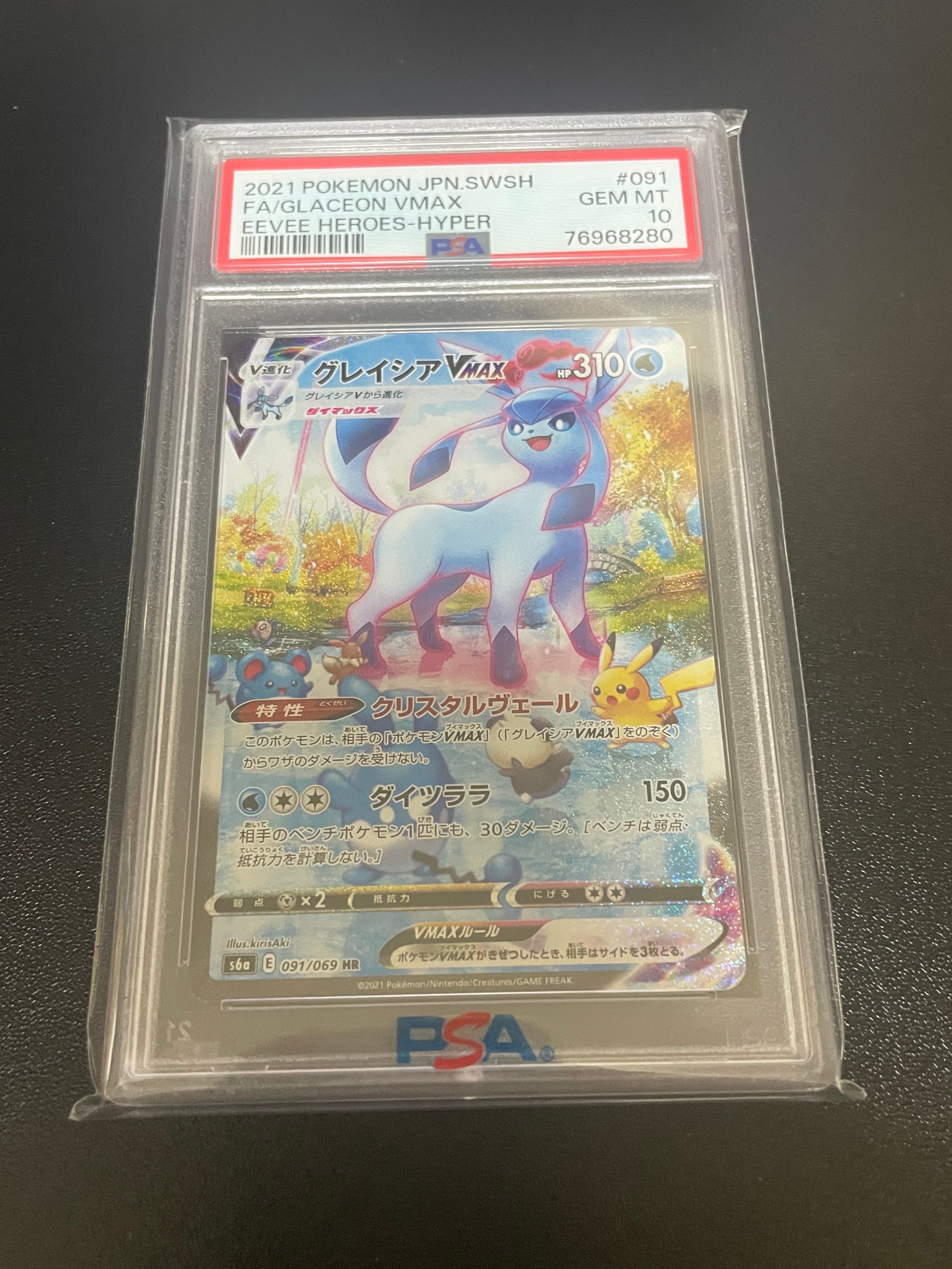 グレイシアVMAX HR: SA[S6a 091/069](強化拡張パック「イーブイヒーローズ」)