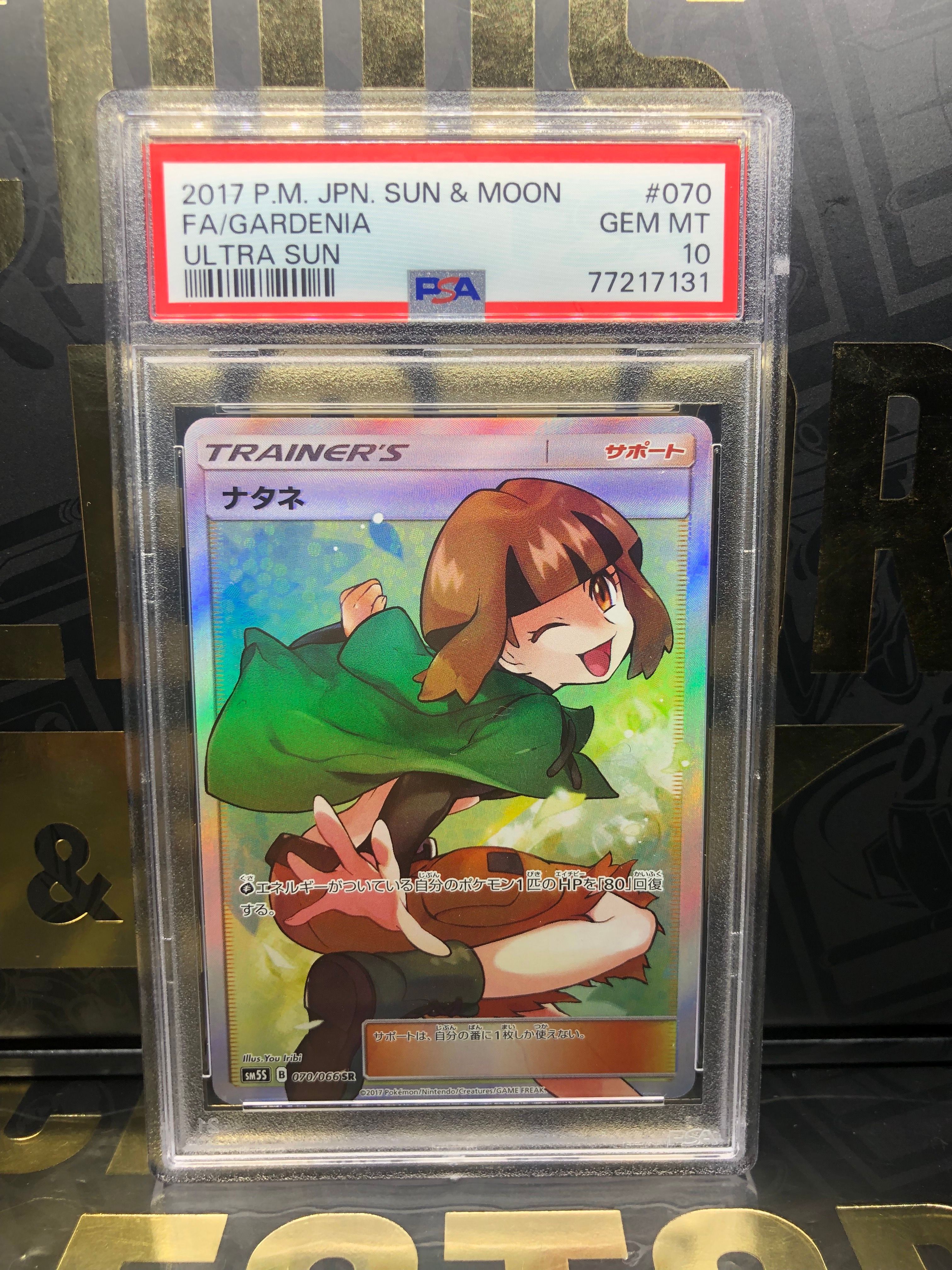 ナタネ SR[SM5S 070/066](拡張パック「ウルトラサン」)