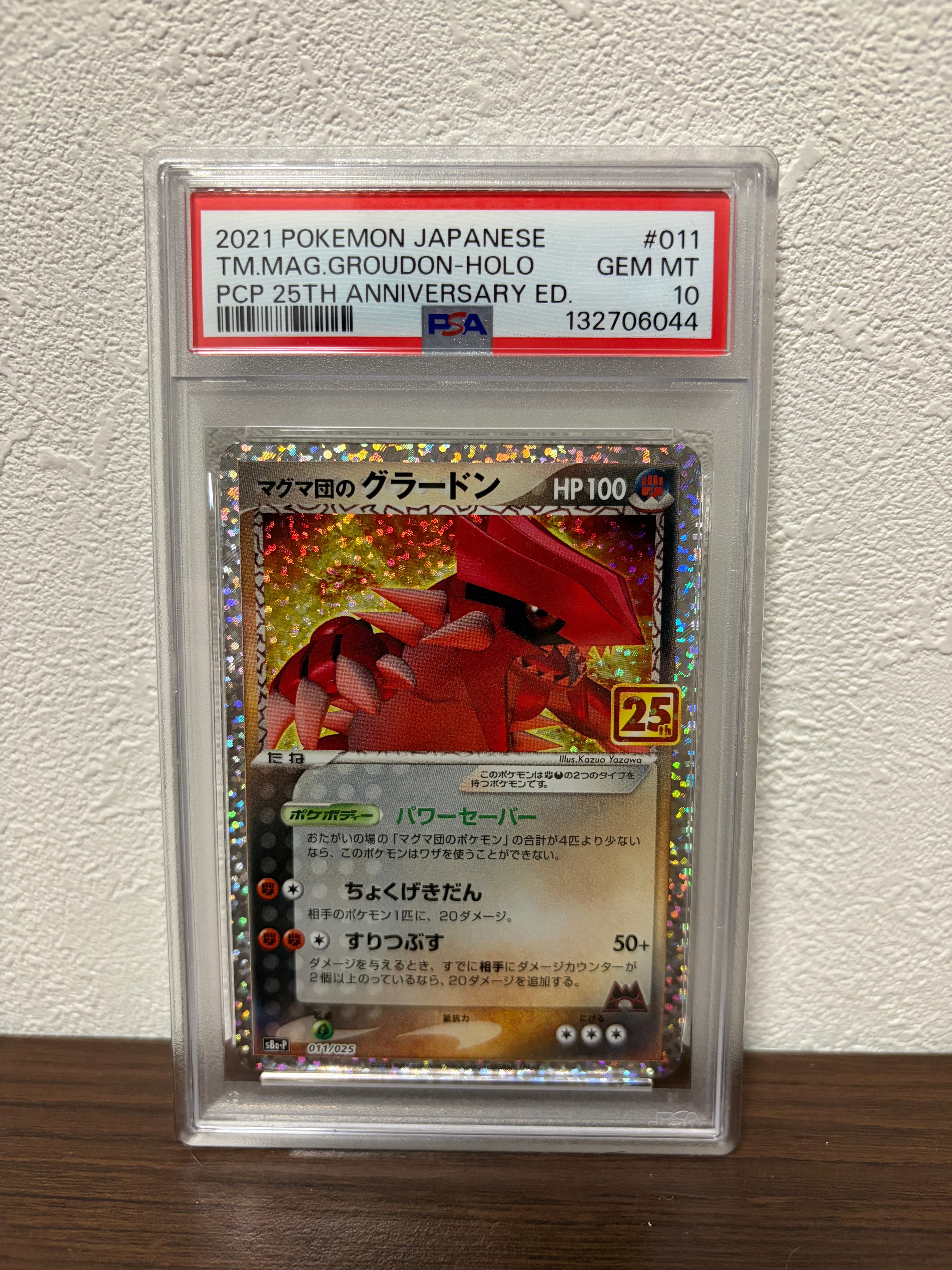 マグマ団のグラードン: プロモ [S8a-P 011/025](プロモカードパック 25th ANNIVERSARY edition)