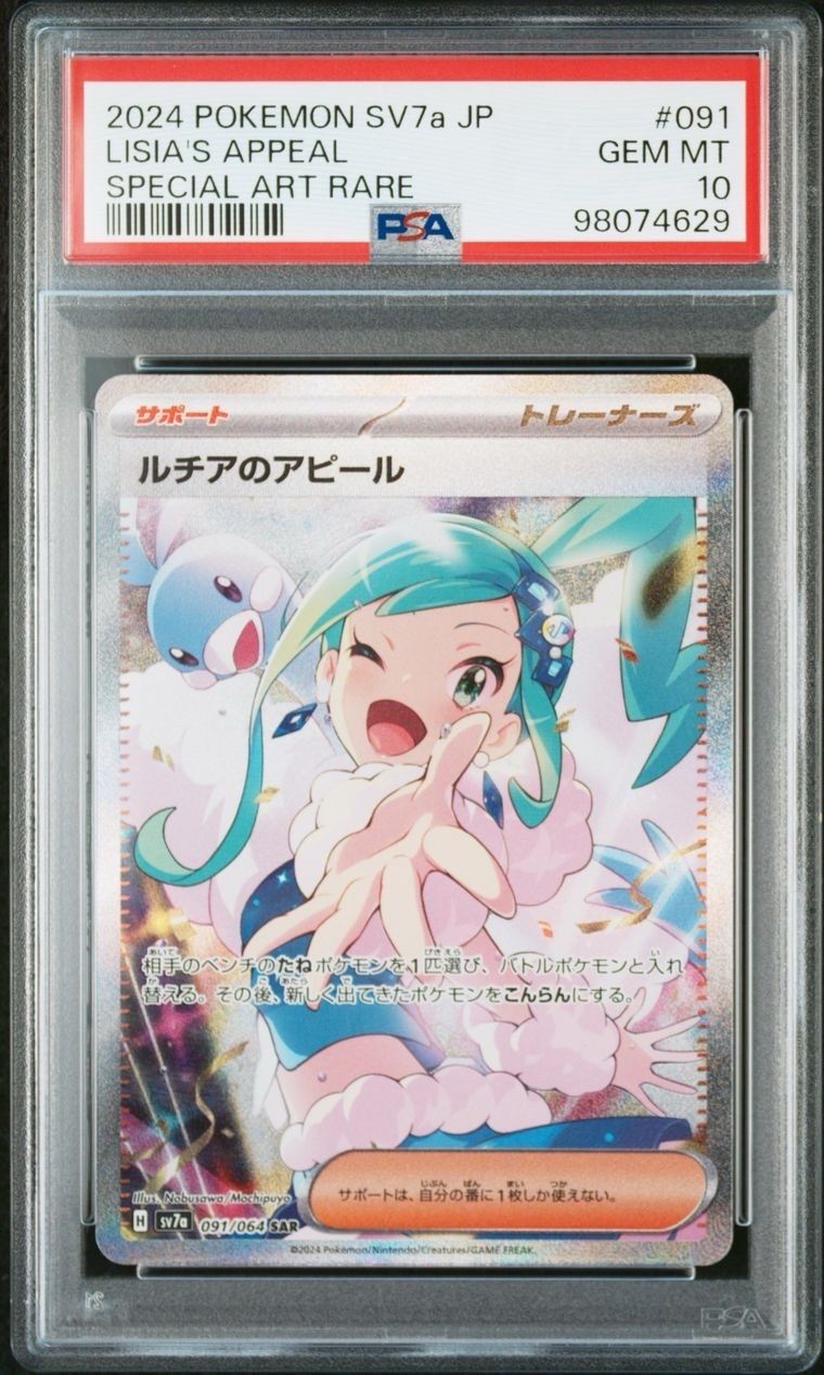 ルチアのアピール SAR [SV7a 091/064](強化拡張パック「楽園ドラゴーナ」)