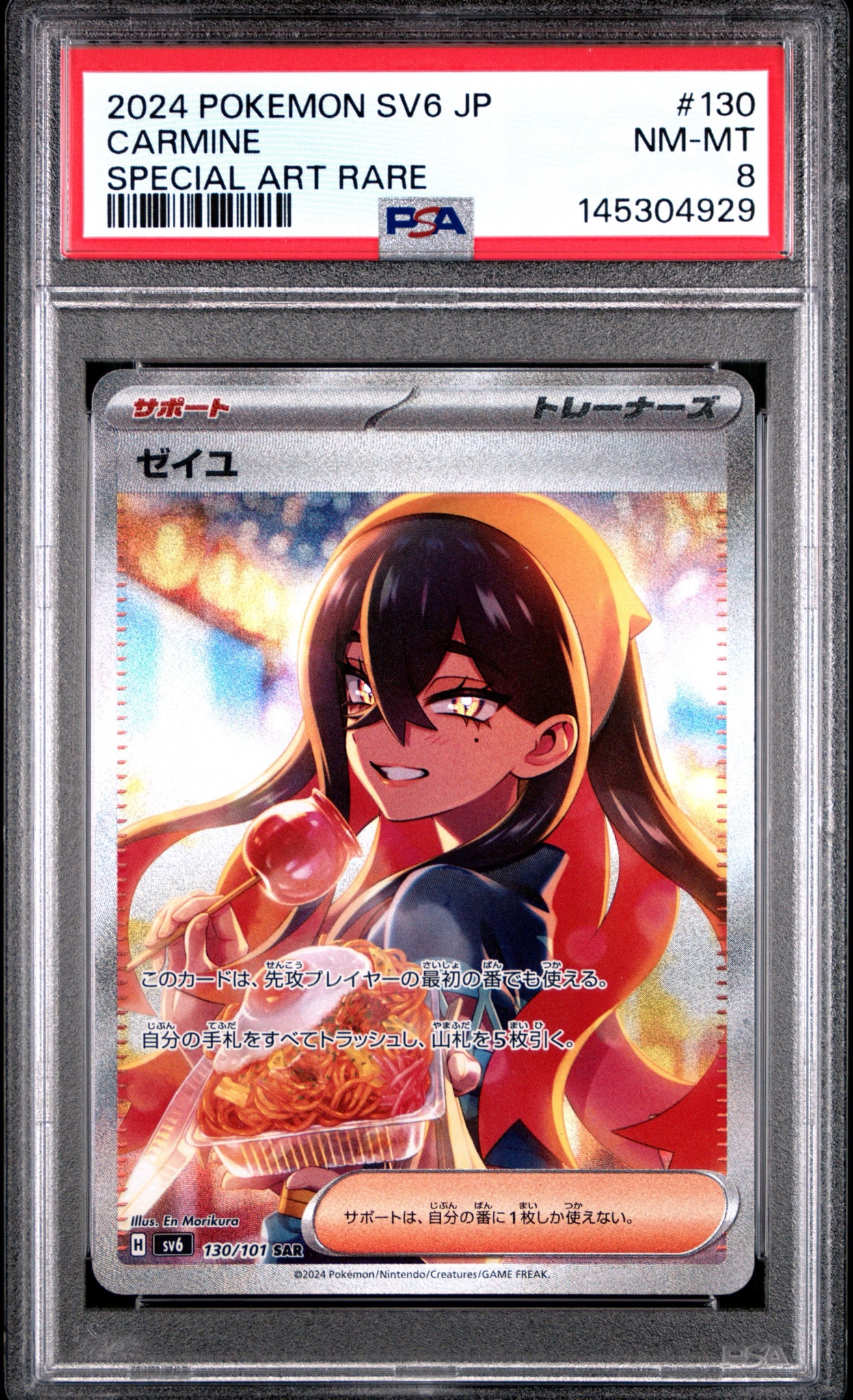 ゼイユ SAR [SV6 130/101](拡張パック「変幻の仮面」)通販・買取・相場