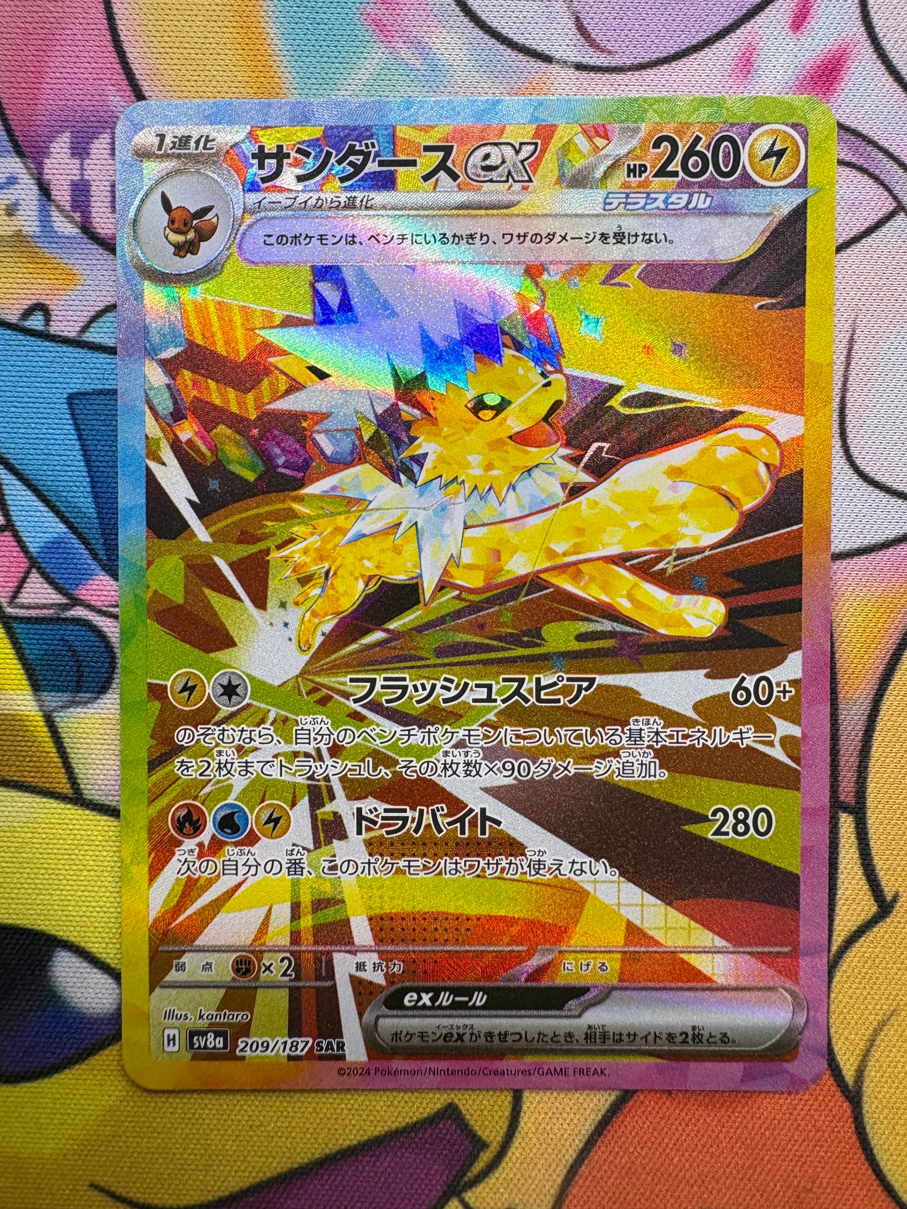 サンダースex SAR [SV8a 209/187](ハイクラスパック「テラスタルフェスex」)