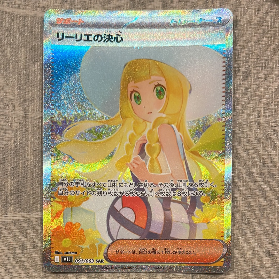 リーリエの決心 SAR [M1L 091/063](拡張パック「メガブレイブ」)