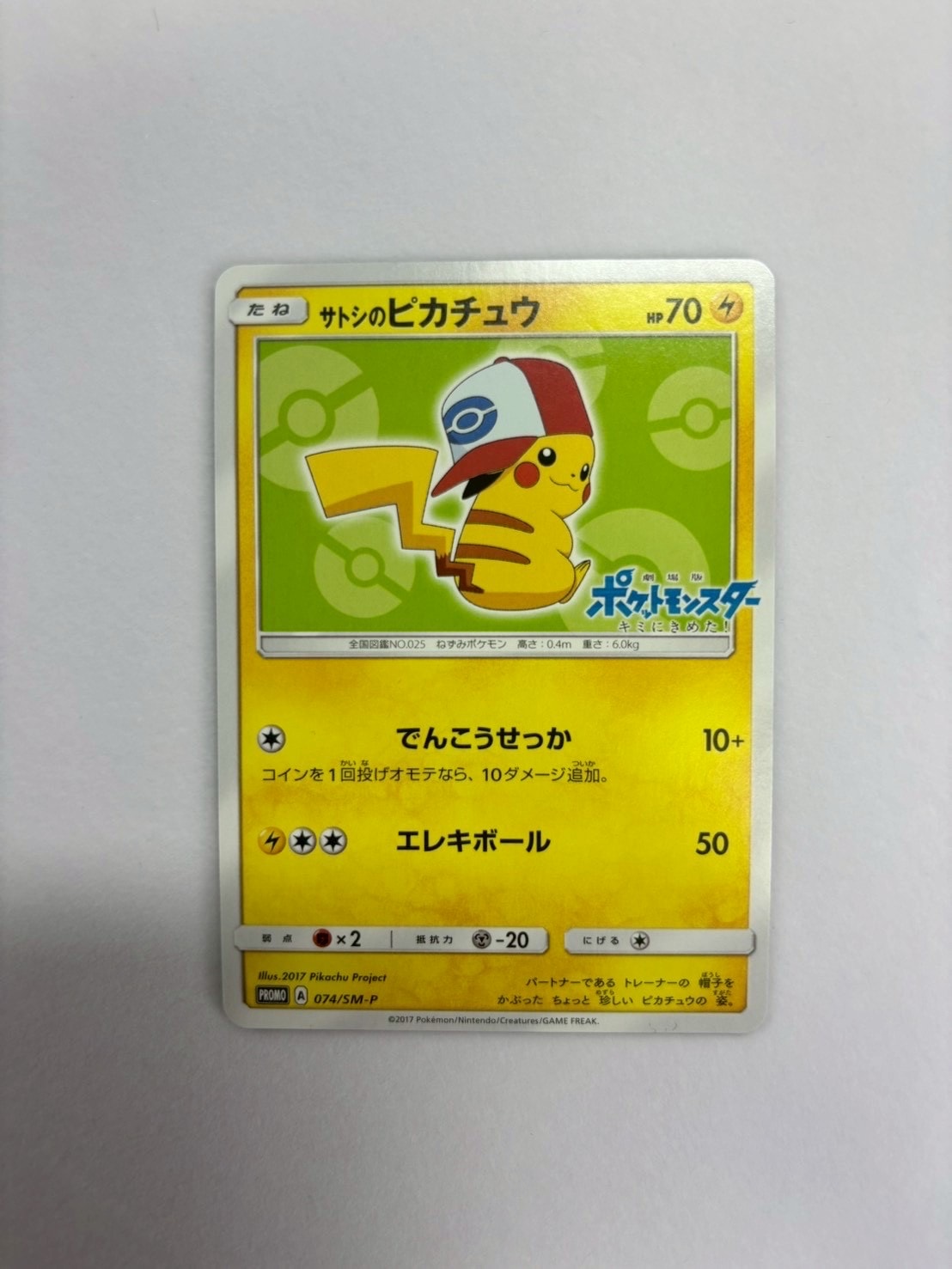 PSA10】サトシのピカチュウ: プロモ[SM-P 74](プロモーションカード