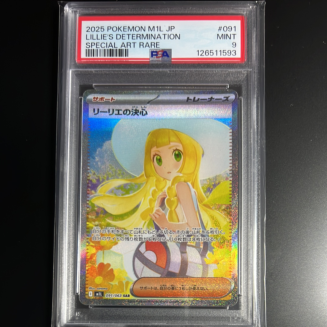 リーリエの決心 SAR [M1L 091/063](拡張パック「メガブレイブ」)