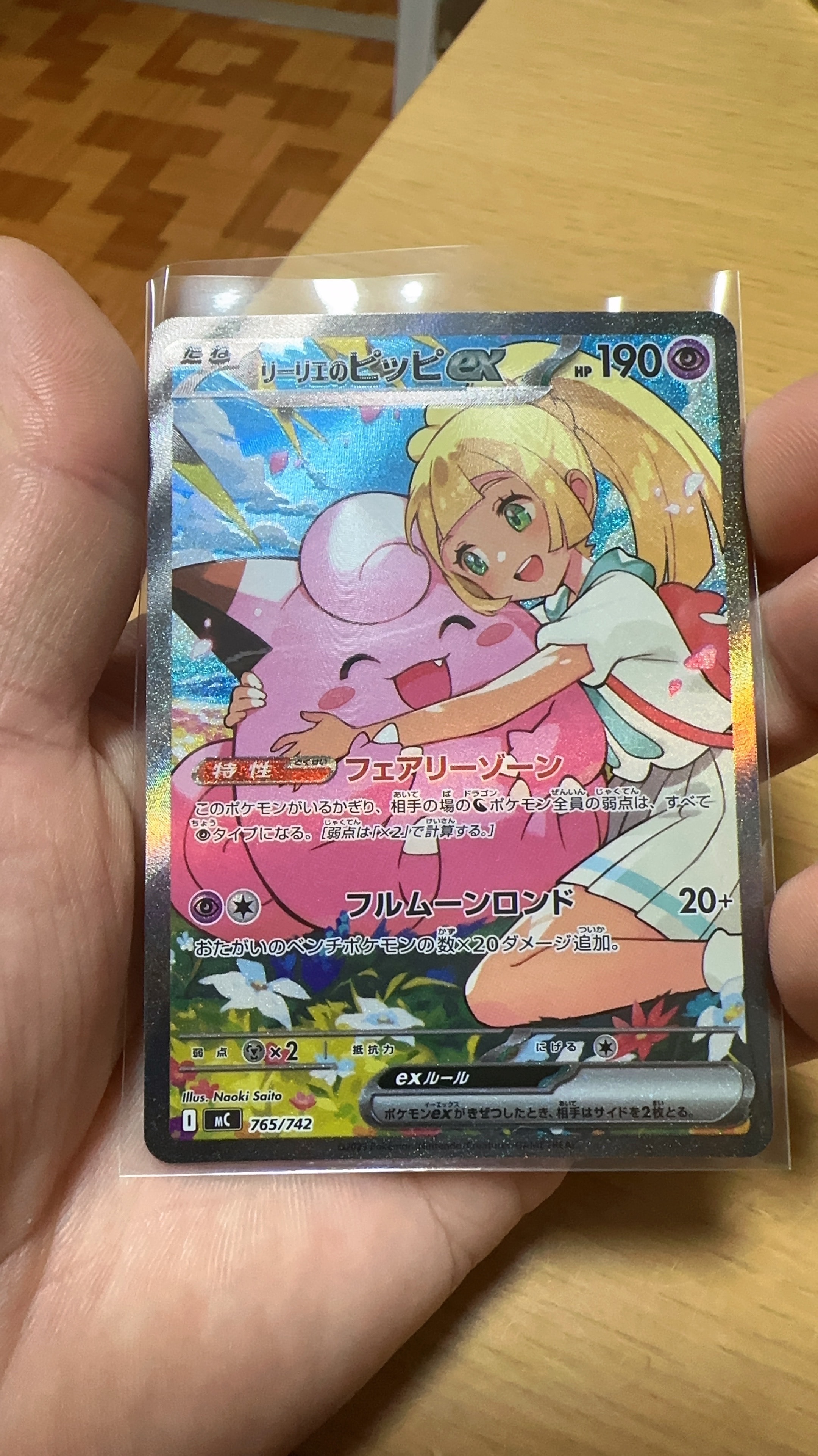 リーリエのピッピex SAR仕様 [MC 765/742](スタートデッキ100「バトルコレクション」)
