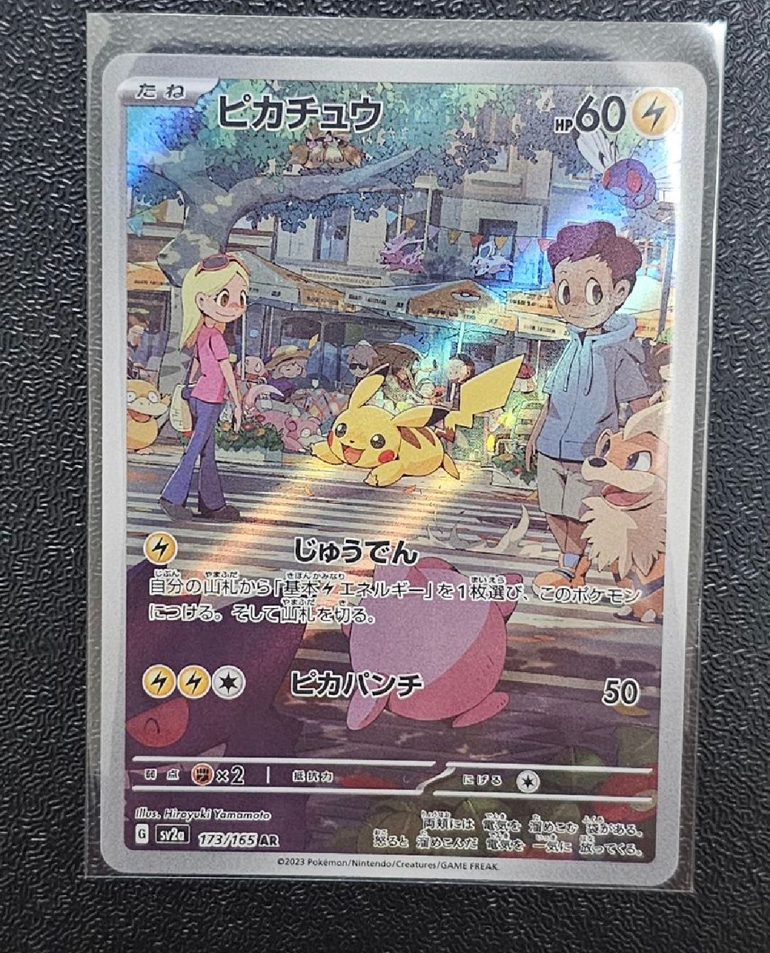 ピカチュウ AR[SV2a 173/165](強化拡張パック「ポケモンカード151」)