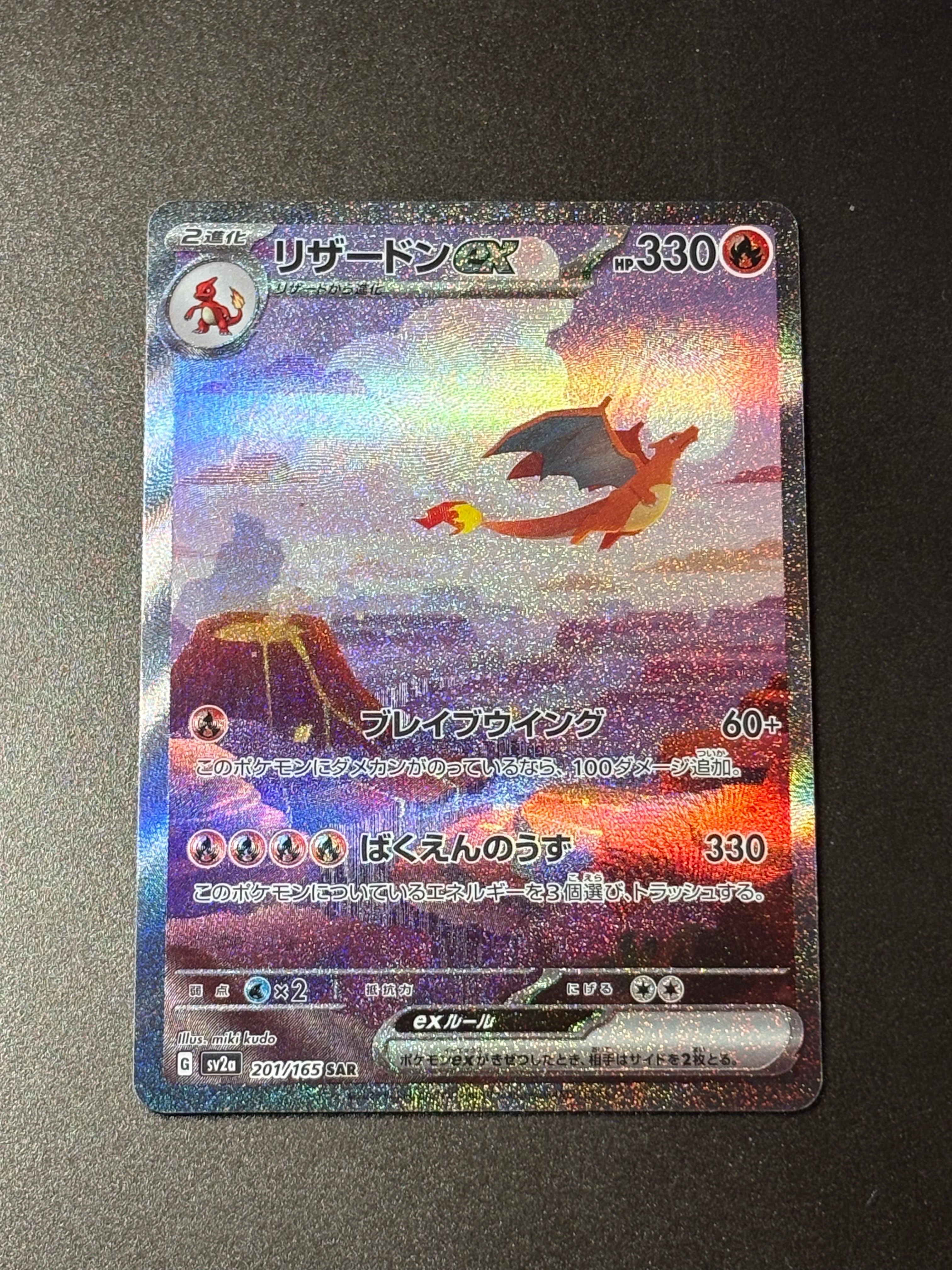 PSA10】リザードンex SSR[SV4a 331/190](ハイクラスパック「シャイニー