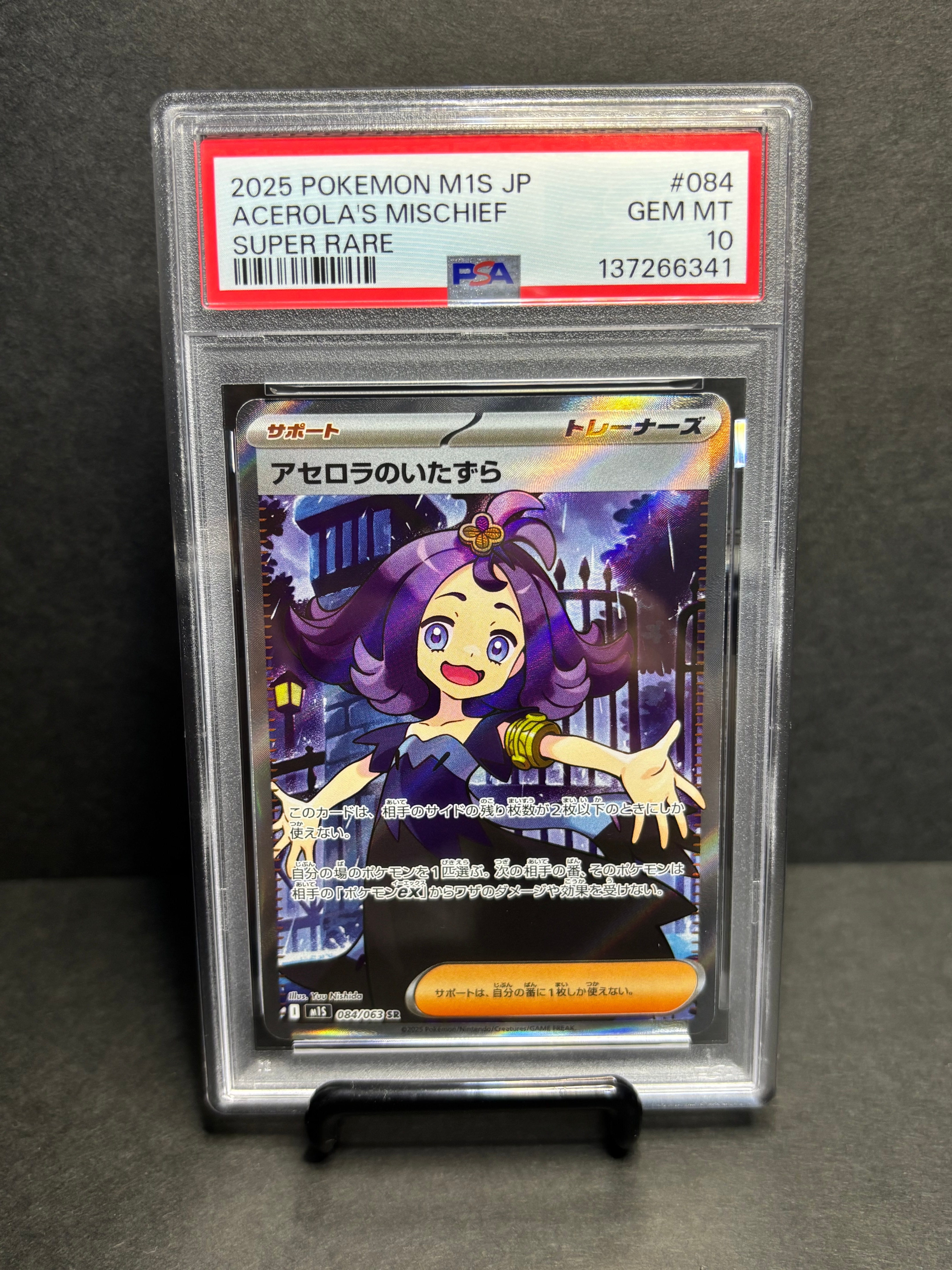 アセロラのいたずら SR [M1S 084/063](拡張パック「メガシンフォニア」)
