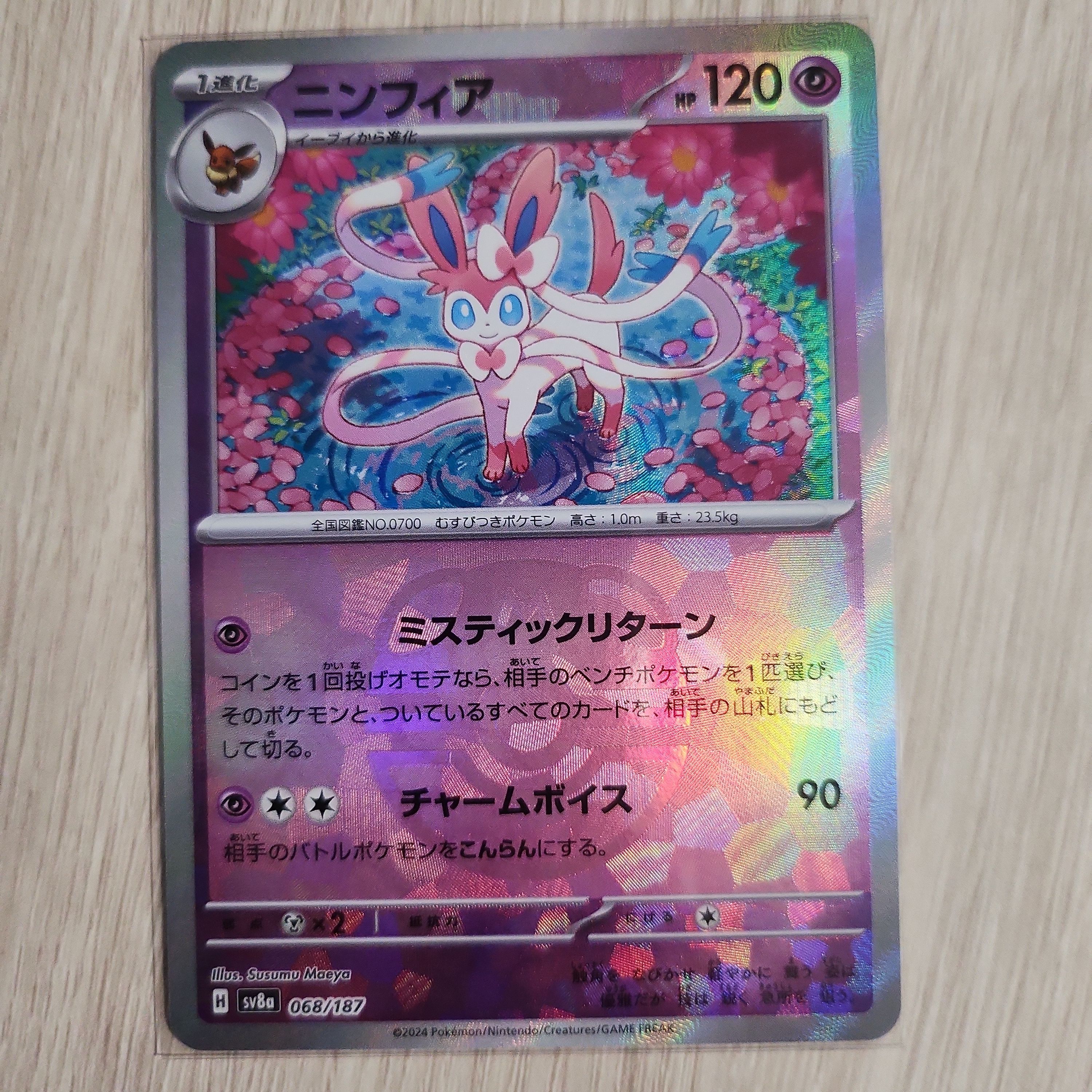 ニンフィア :マスターボールミラー [SV8a 068/187](ハイクラスパック「テラスタルフェスex」)