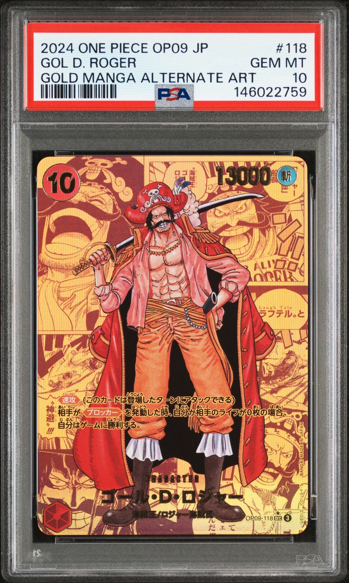 ゴール・D・ロジャー SEC-GSP [OP09-118](ブースターパック「新たなる皇帝」)