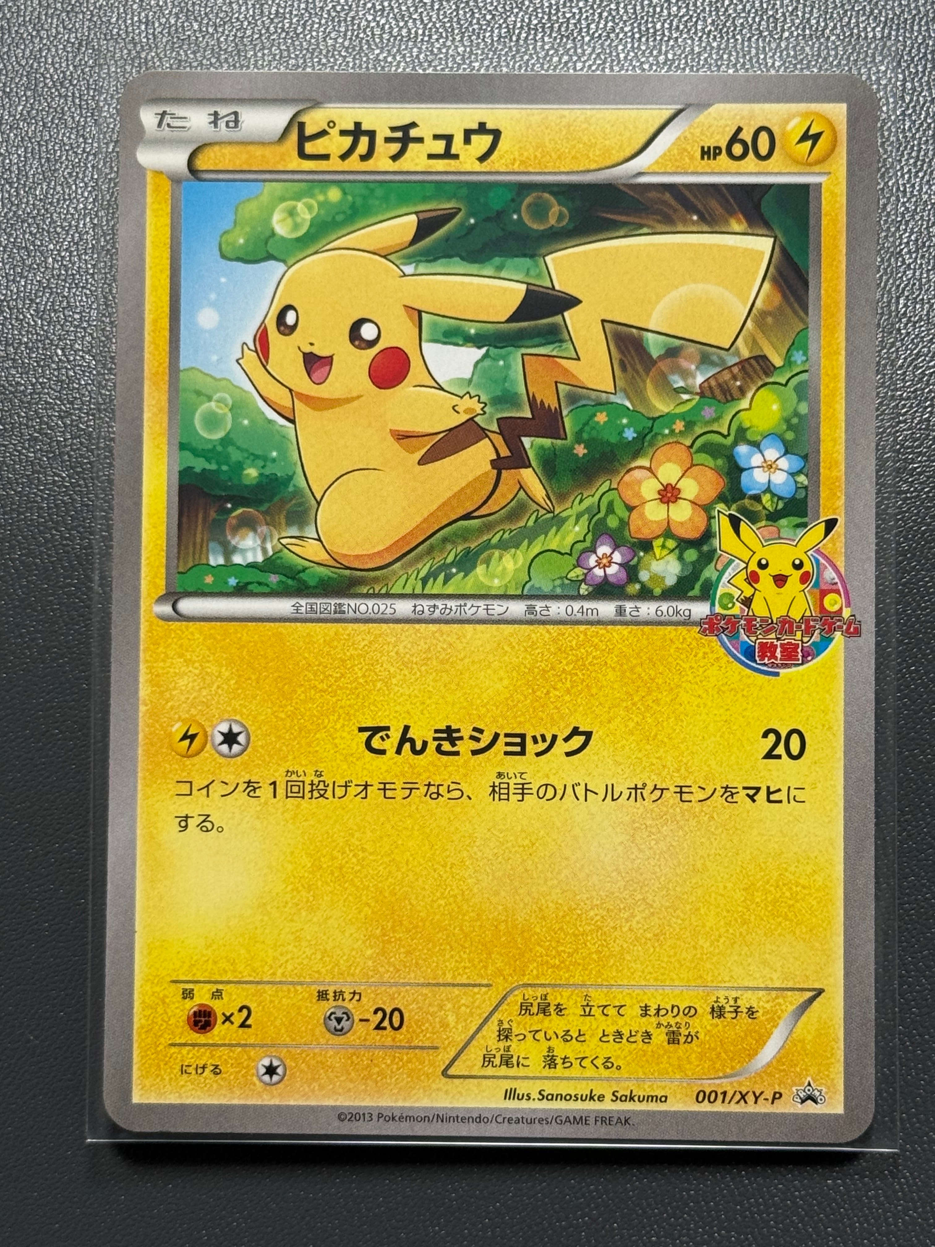 ピカチュウ: プロモ[XY-P 001/XY-P](プロモーションカード「XY-P」)