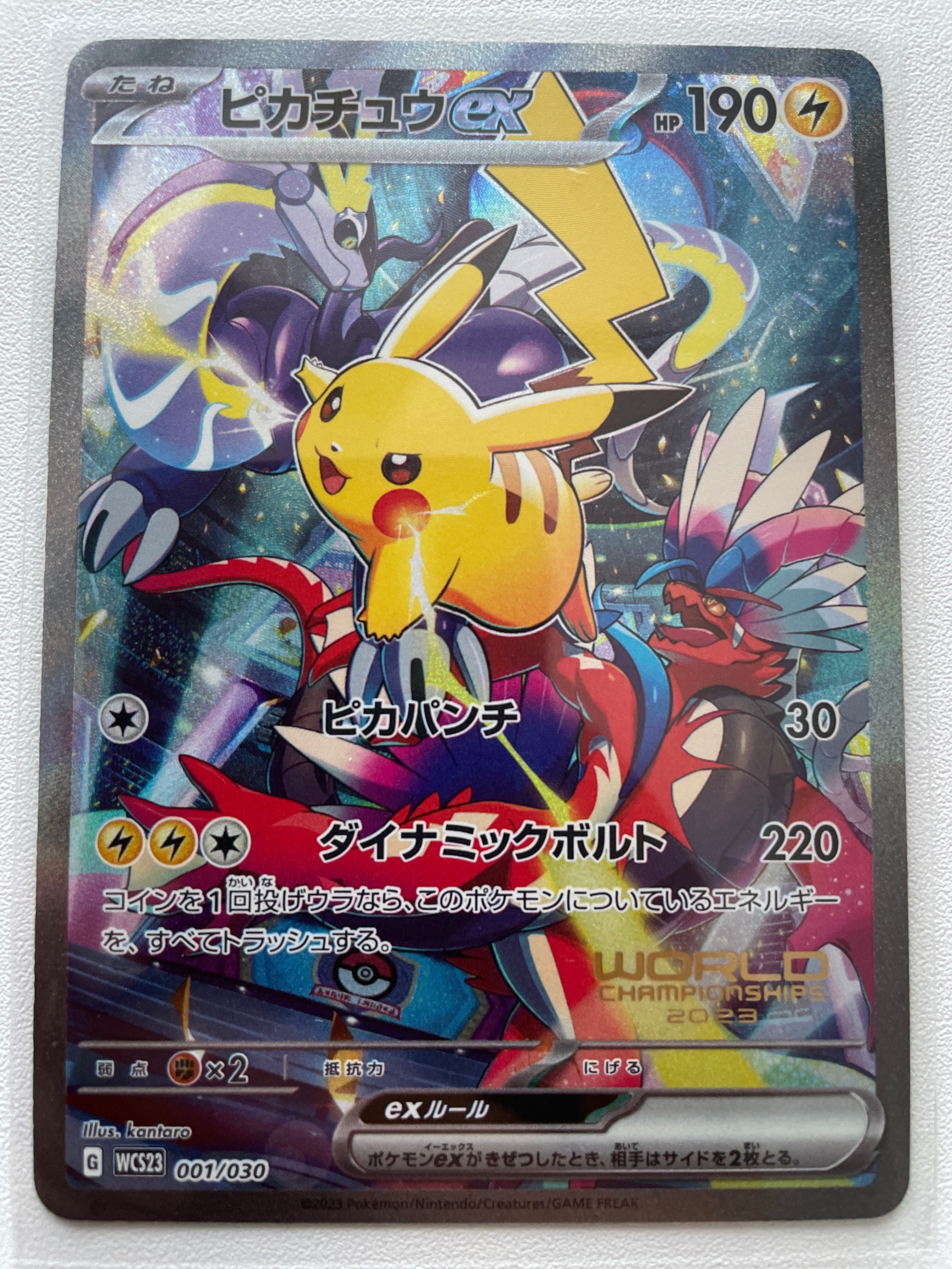 ピカチュウex [WCS23 001/030](ポケモンワールドチャンピオンシップス2023横浜 記念デッキ「ピカチュウ」)