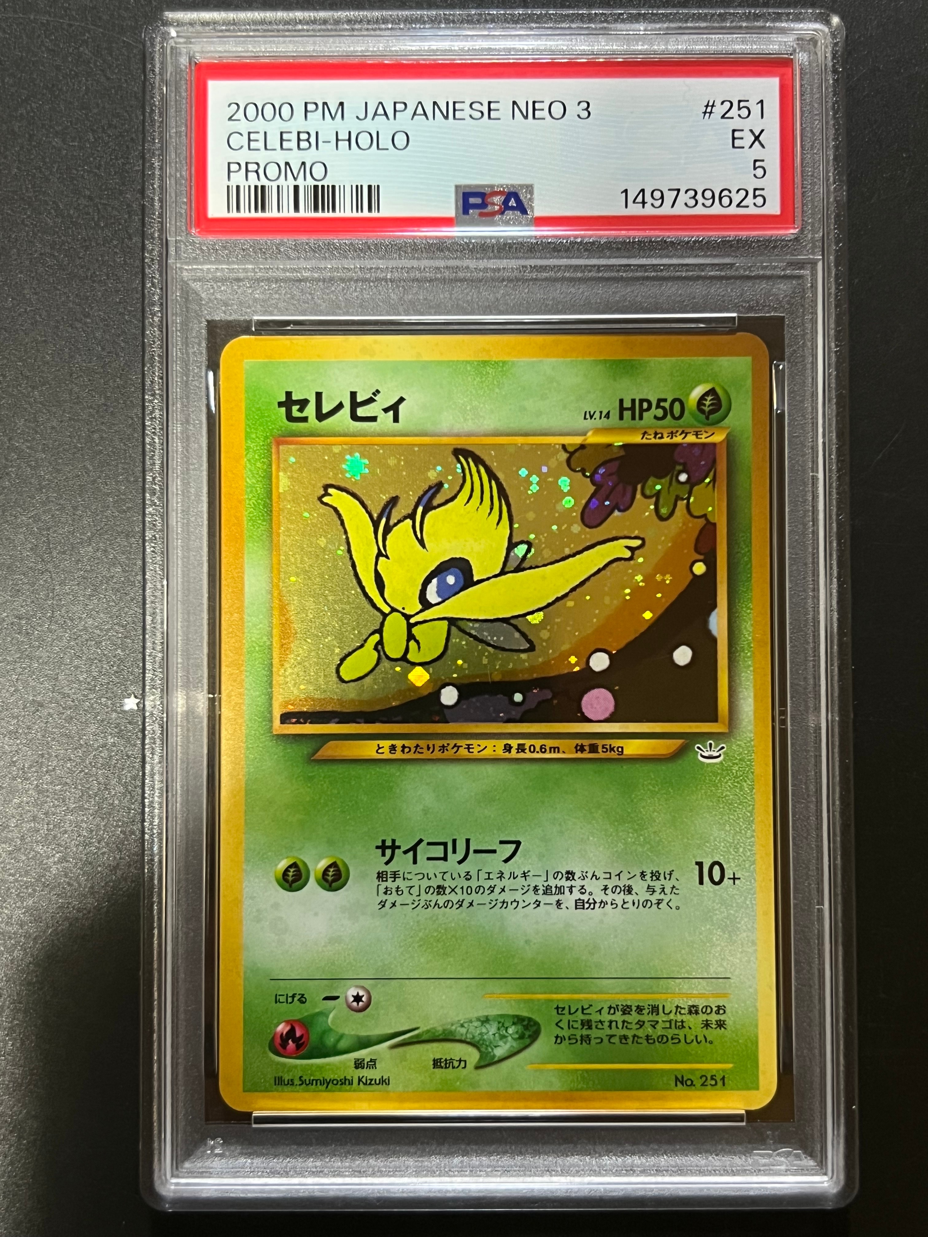 セレビィ : 旧裏 [PRMF-3 No.251](ポケモンカード☆neo「プレミアム