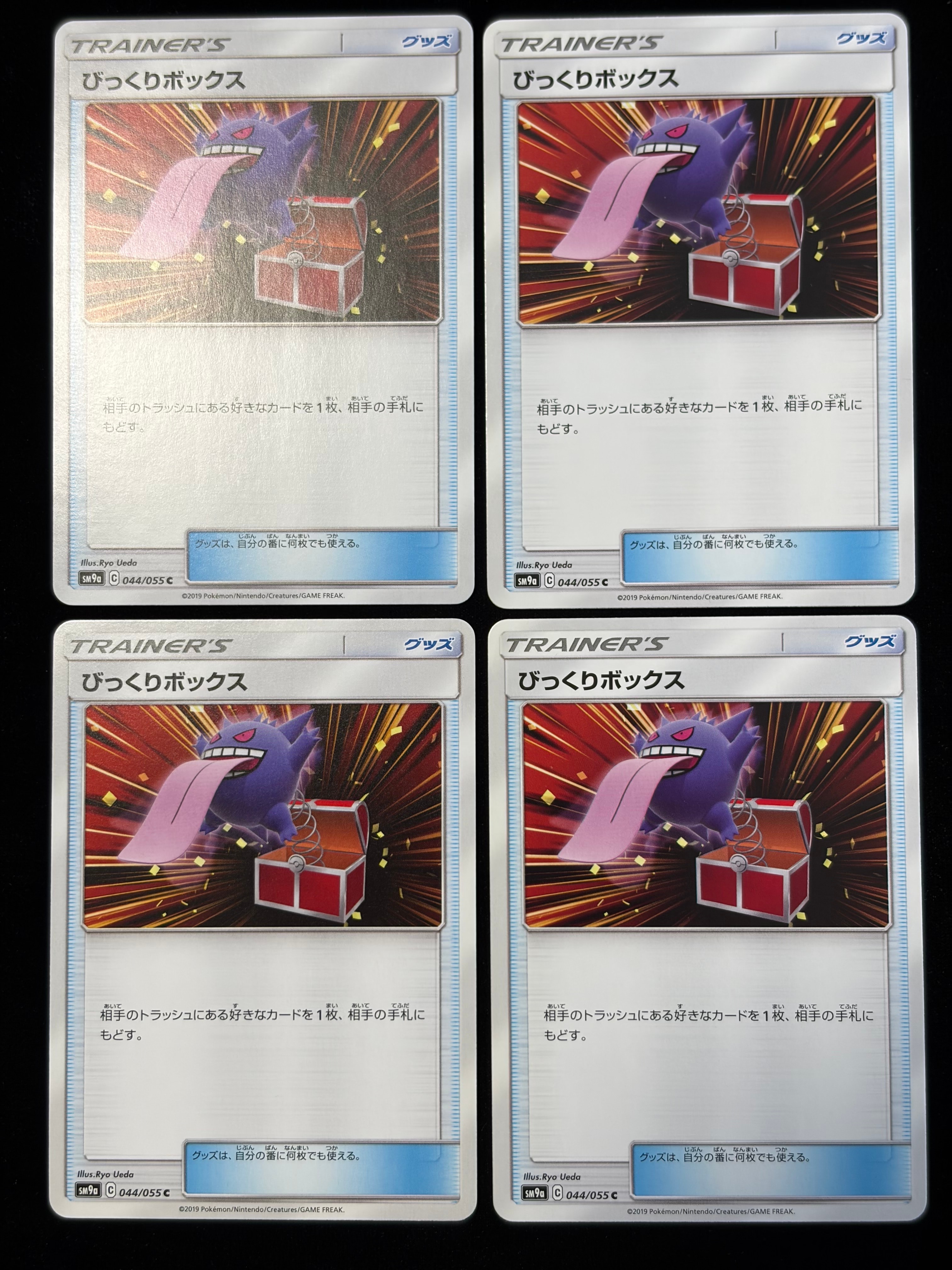 PSA10】びっくりボックス C [SM9a 044/055](強化拡張パック「ナイト