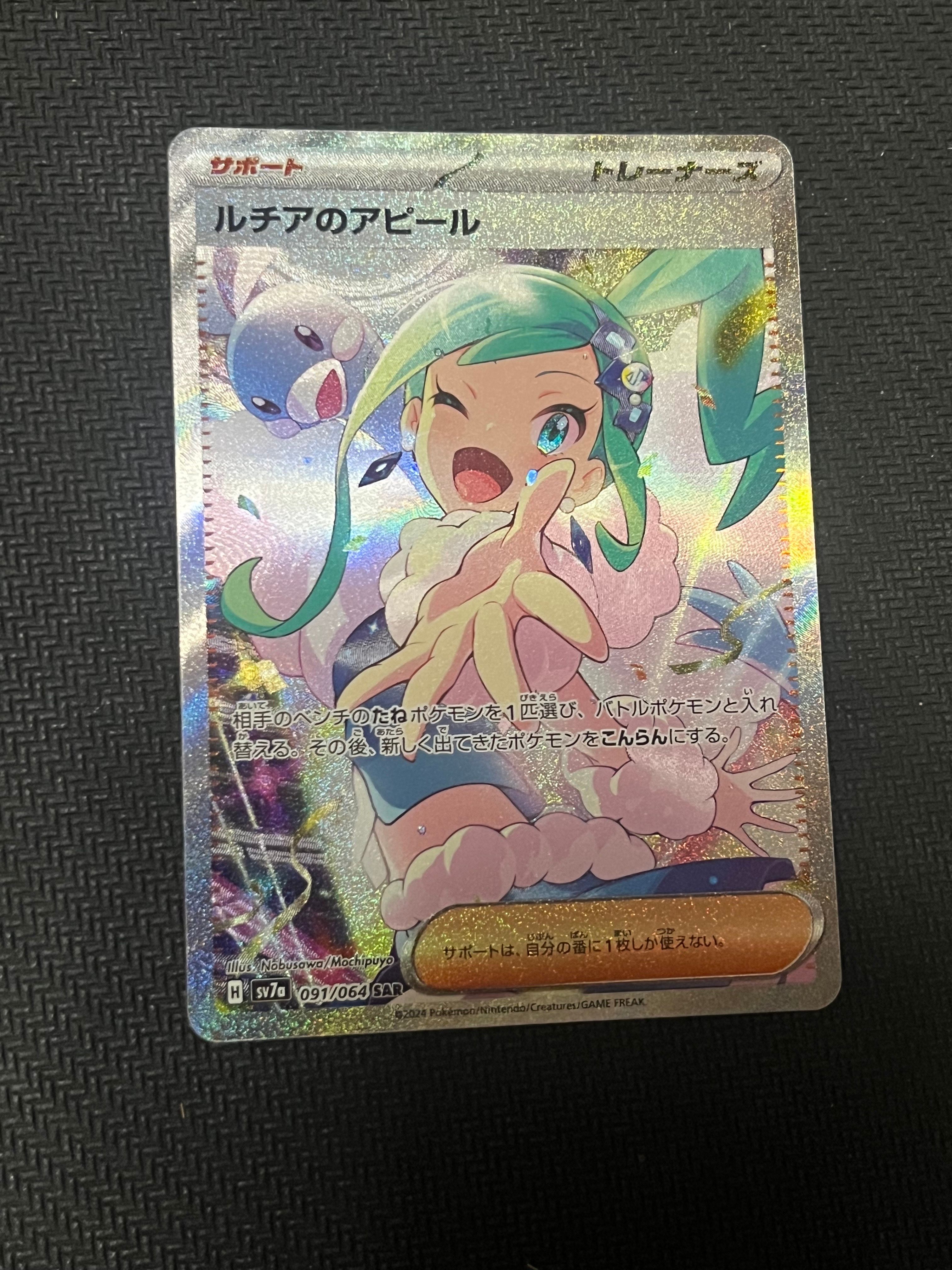 ルチアのアピール SAR [SV7a 091/064](強化拡張パック「楽園ドラゴーナ」)