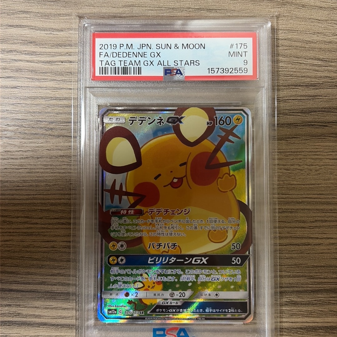 デデンネGX SR [SM12a 175/173](ハイクラスパック「TAG TEAM GX タッグ