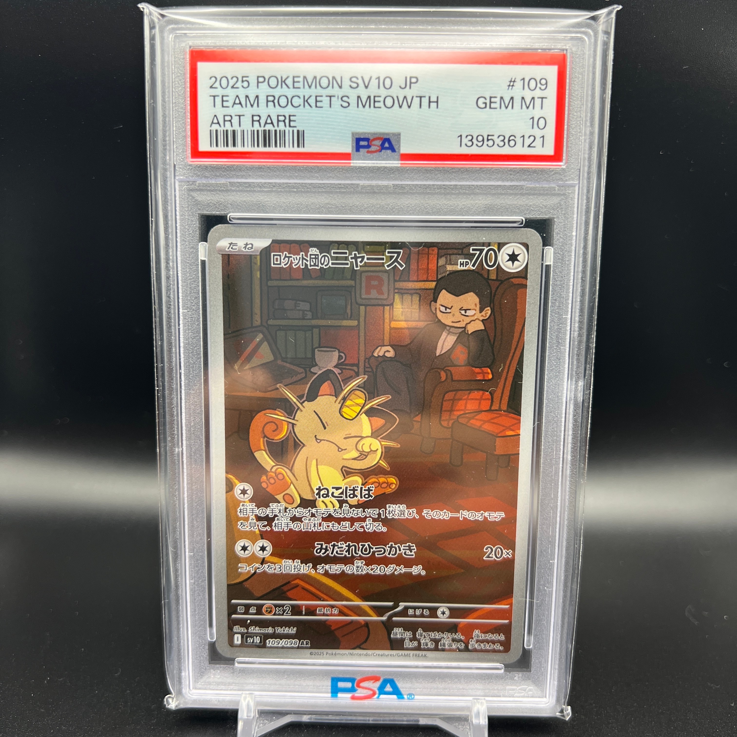 ロケット団のニャース AR [SV10 109/098](拡張パック「ロケット団の栄光」)