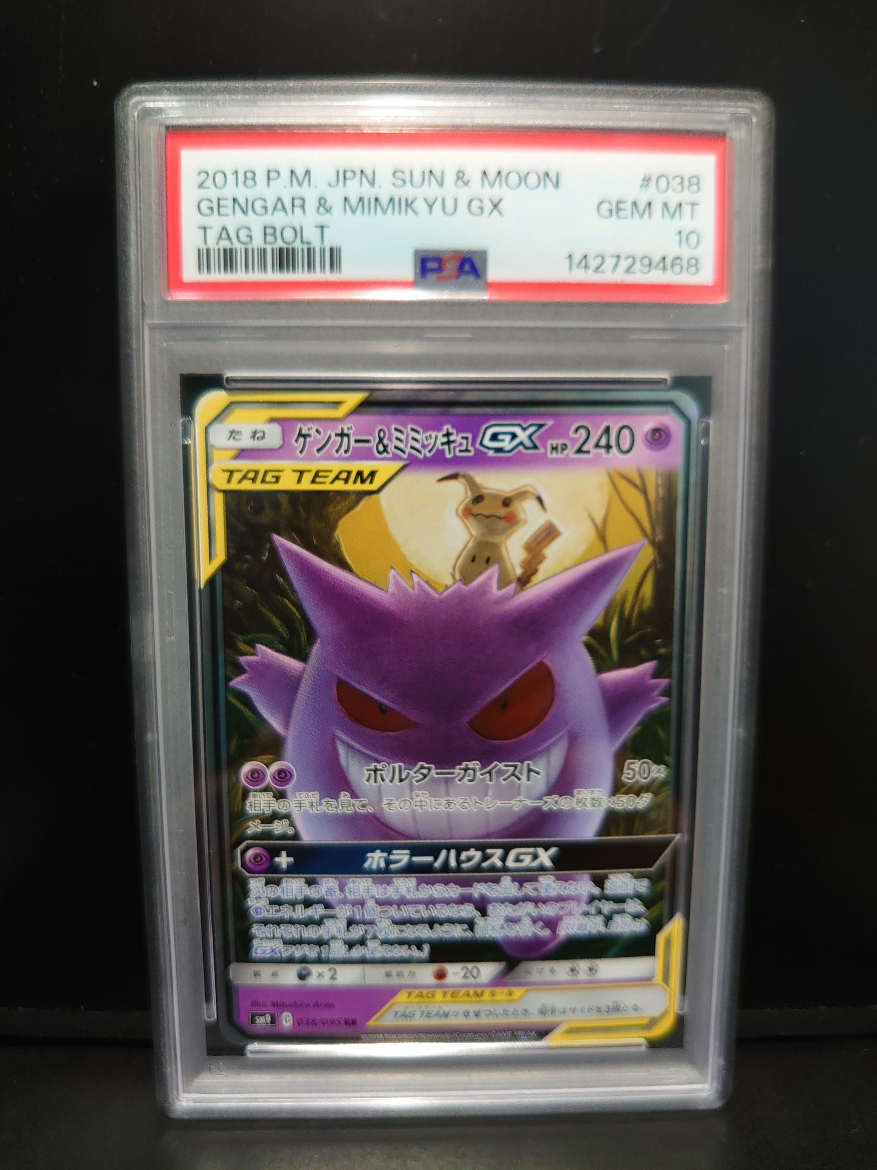 マーシャドー&カイリキーGX SR: SA[SM10 101/095](拡張パック「ダブル