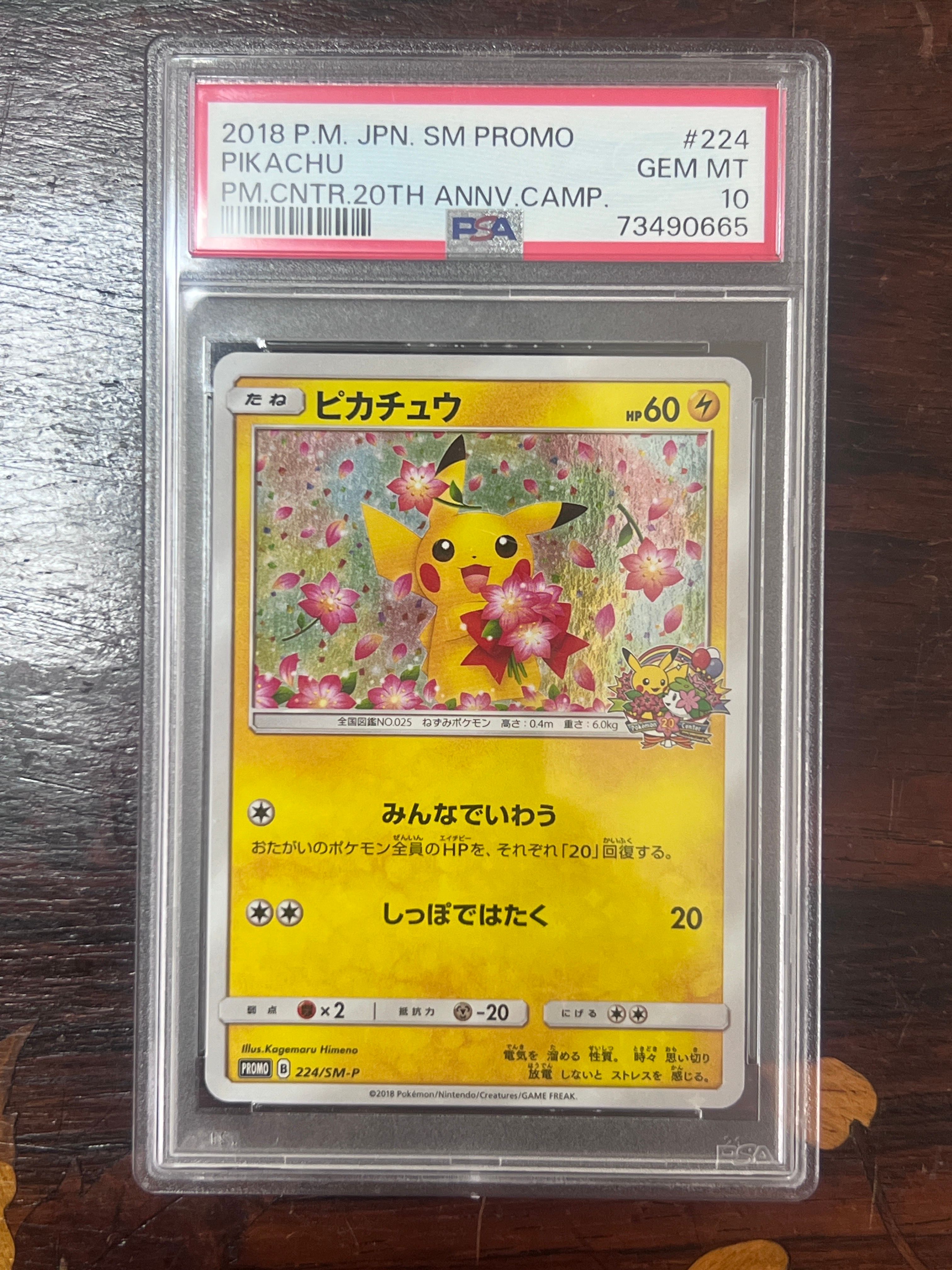 ピカチュウ: プロモ[SM-P 224](プロモーションカード「SM-P」)